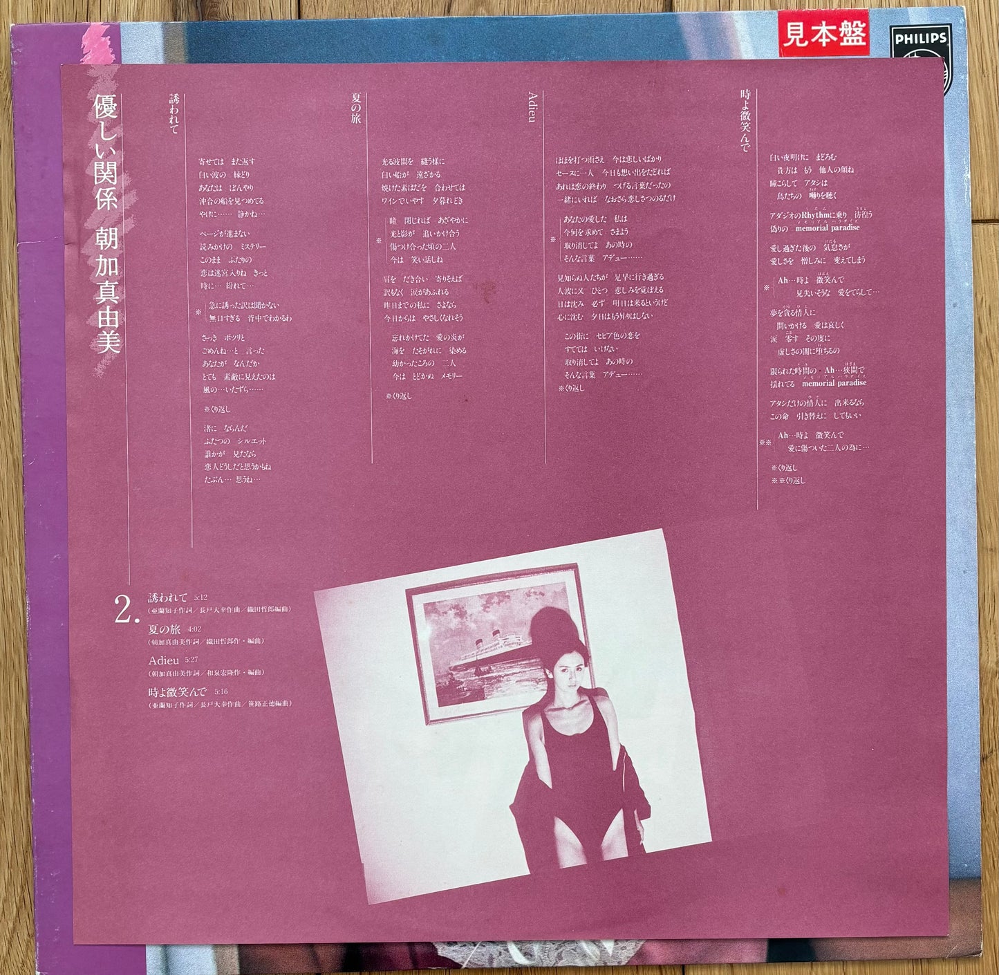 Mayumi Asaka “Mayumi Ⅰ” (1981)