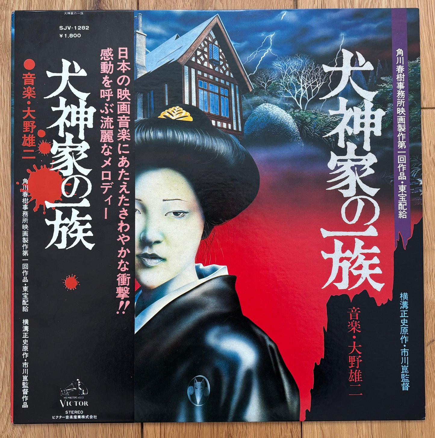 Yuji Ohno “Inugami Family” (1976)