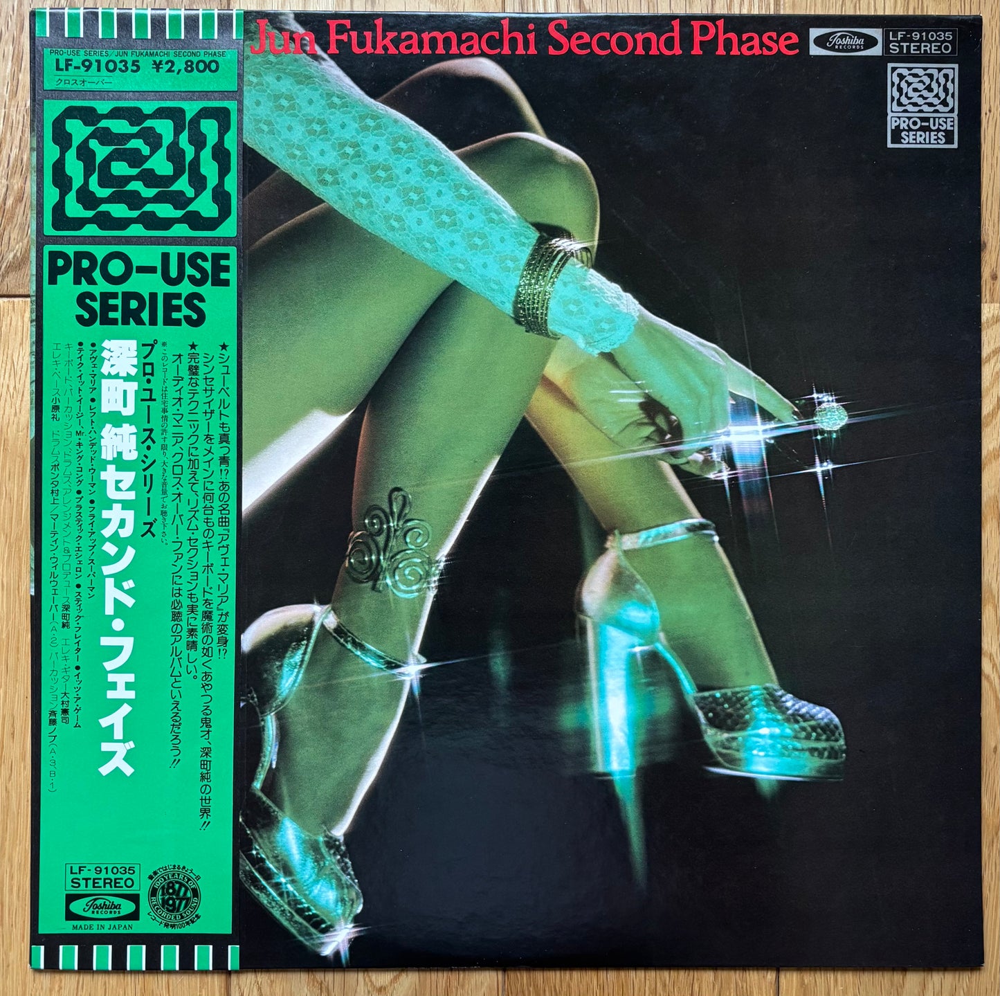 Jun Fukamachi “Second Phase” (1977)