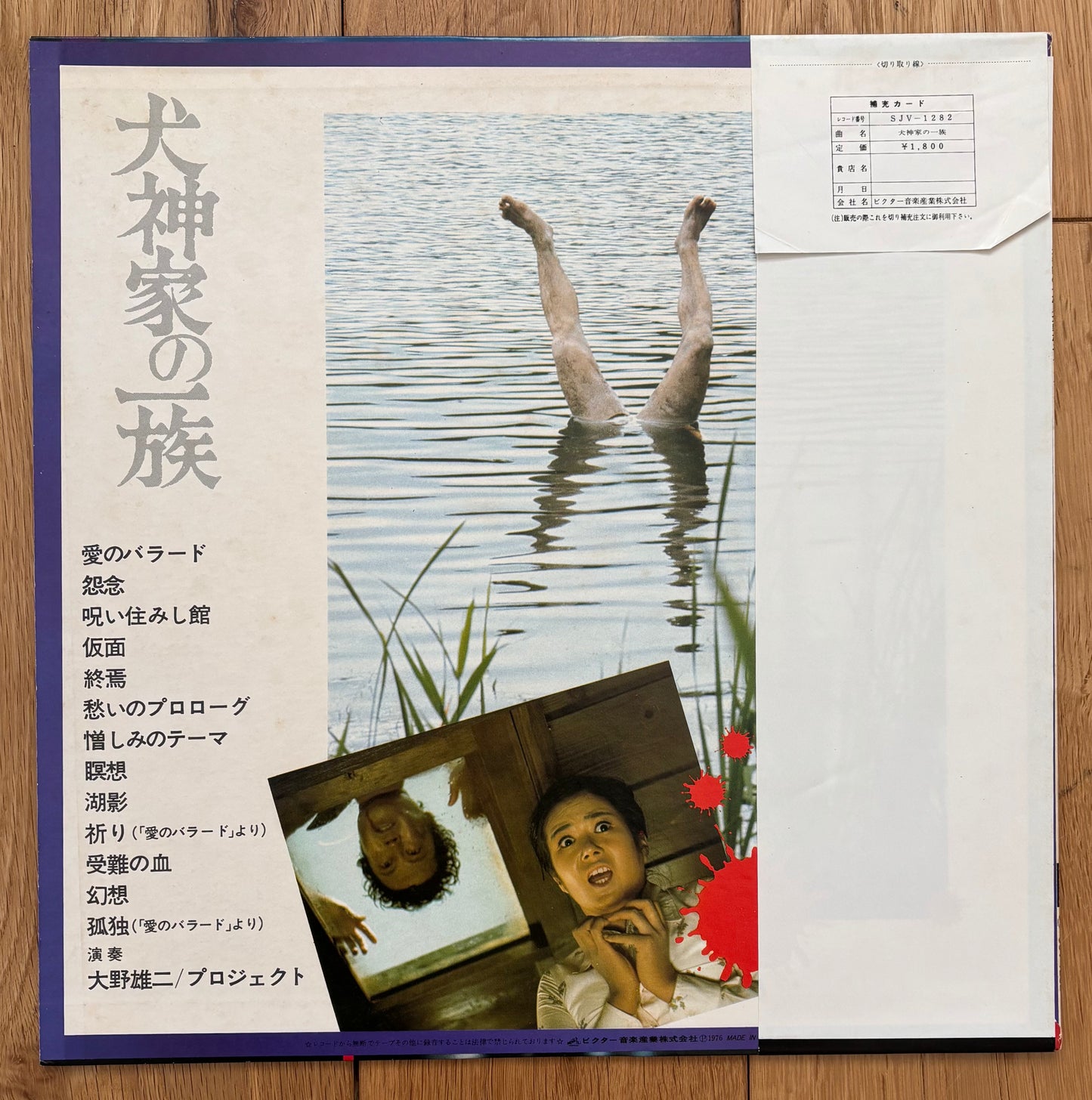 Yuji Ohno “Inugami Family” (1976)