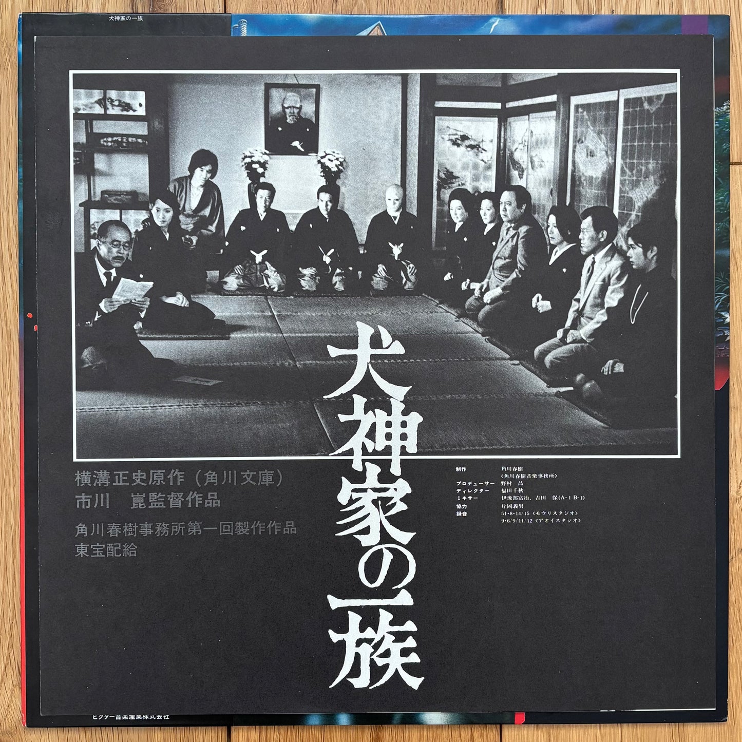 Yuji Ohno “Inugami Family” (1976)