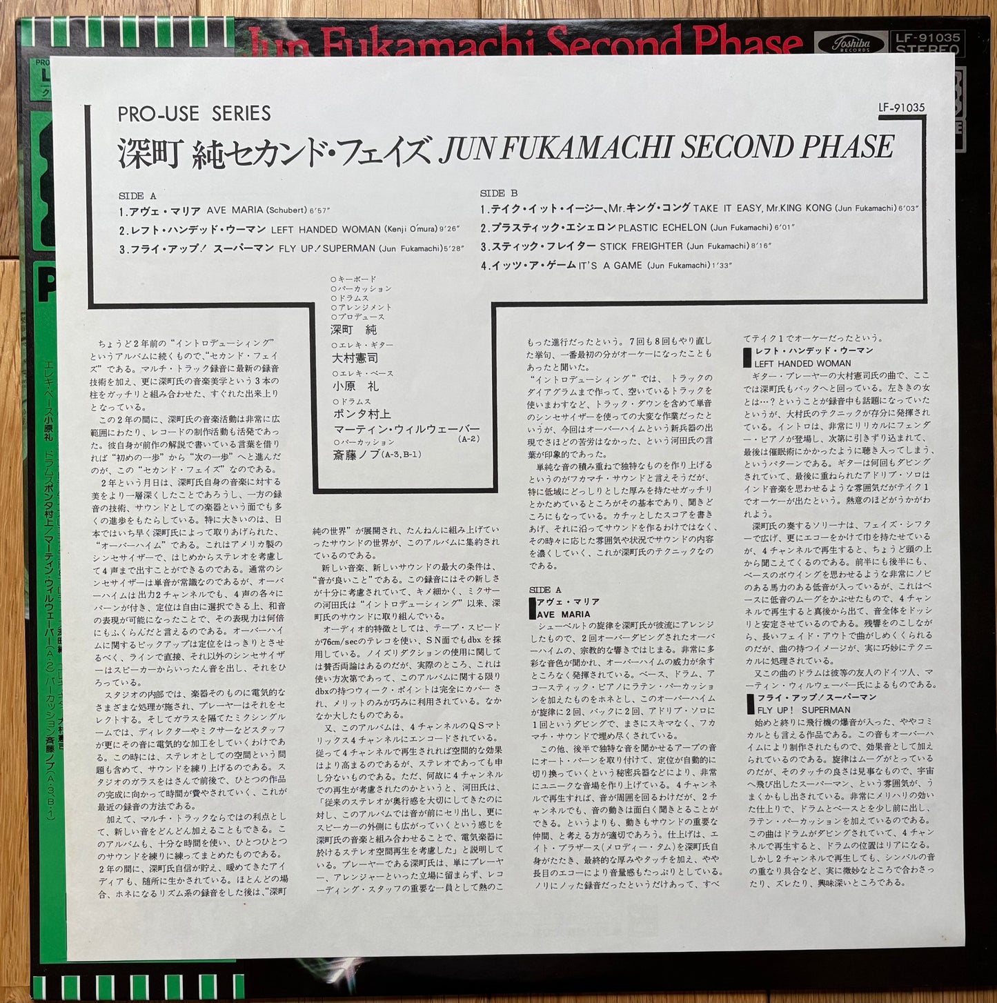 Jun Fukamachi “Second Phase” (1977)