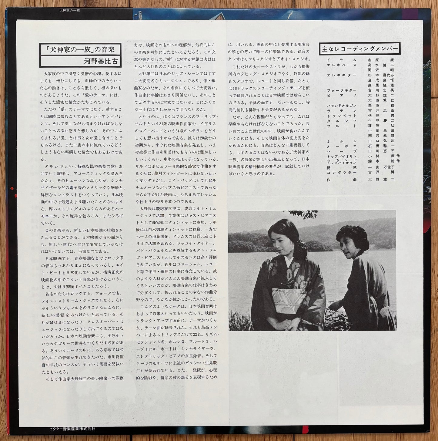 Yuji Ohno “Inugami Family” (1976)