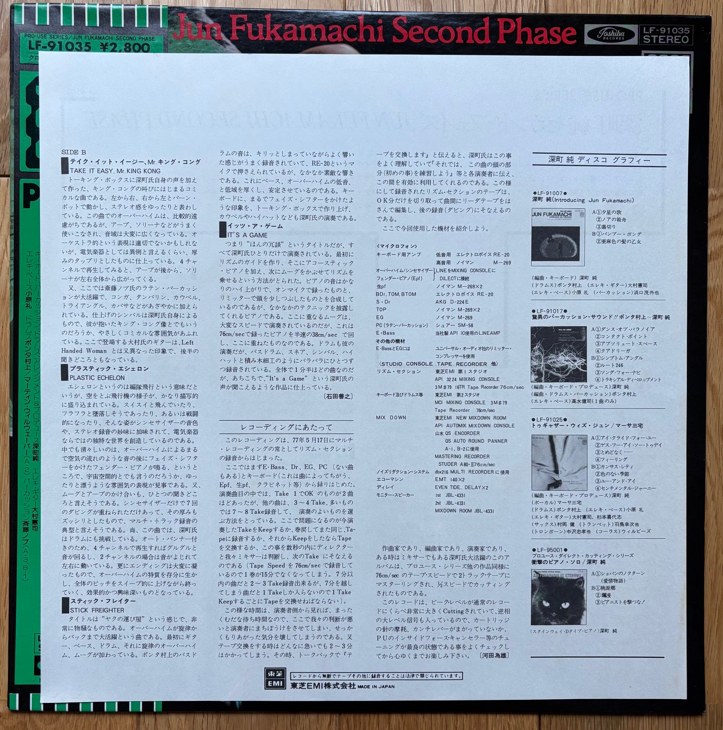 Jun Fukamachi “Second Phase” (1977)