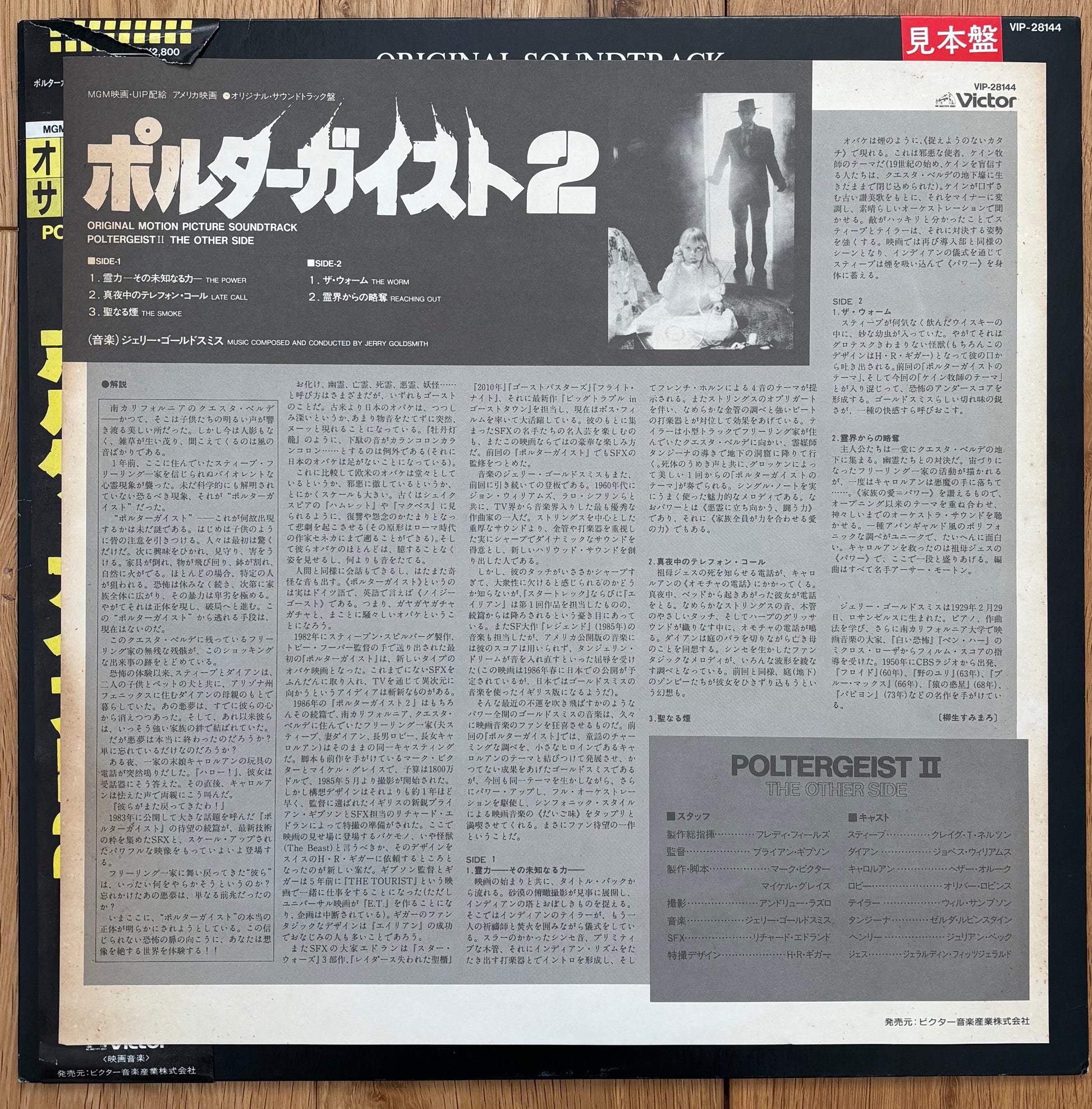 Jerry Goldsmith “Poltergeist II” Japanese promo – Re-Up Records