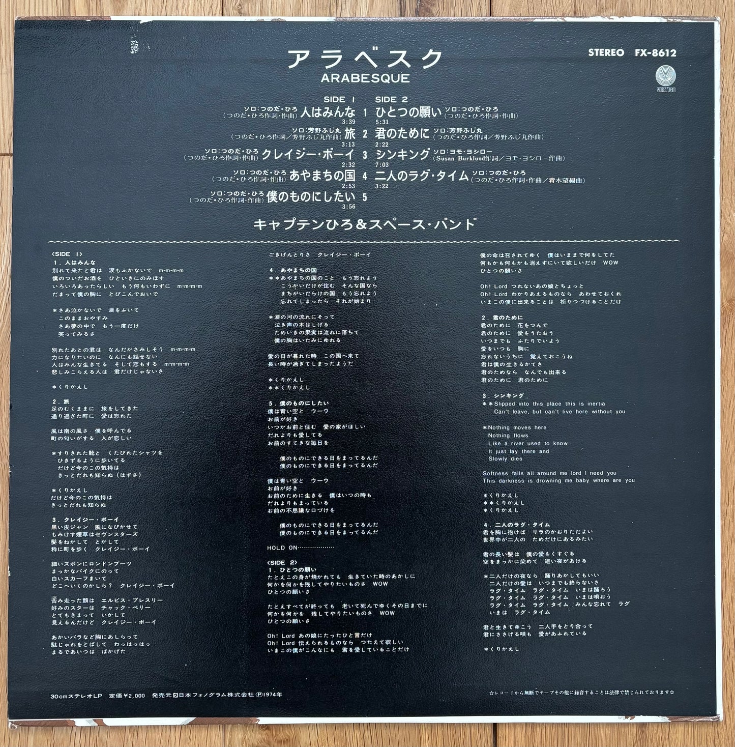 Captain “Hiro” & Space Band “Arabesque” (1974)