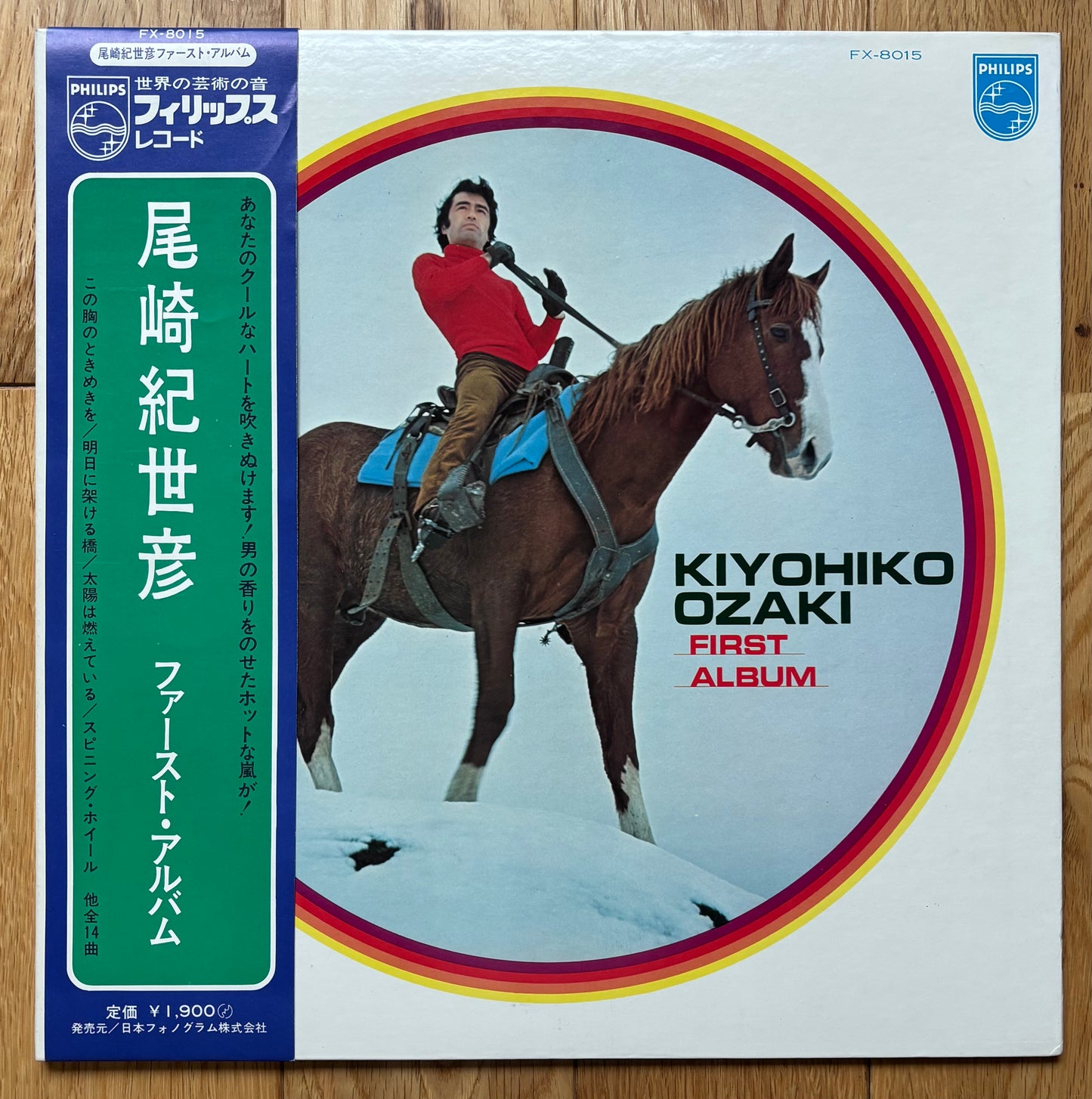 Kiyohiko Ozaki “First Album” (1971)