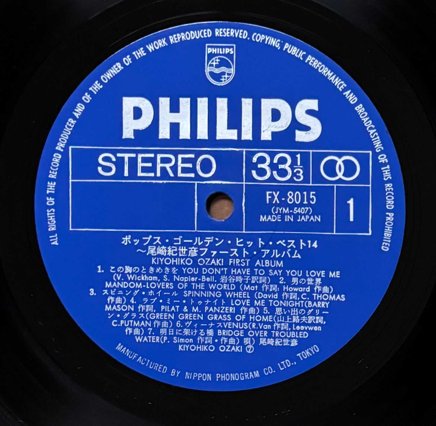 Kiyohiko Ozaki “First Album” (1971)