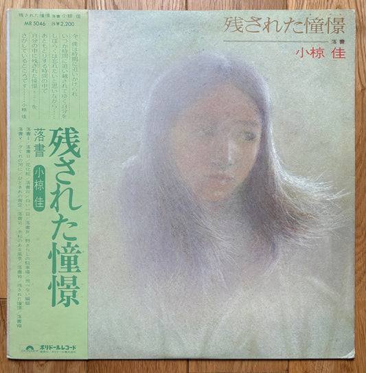 Kei Ogura “残された憧憬” (1974)