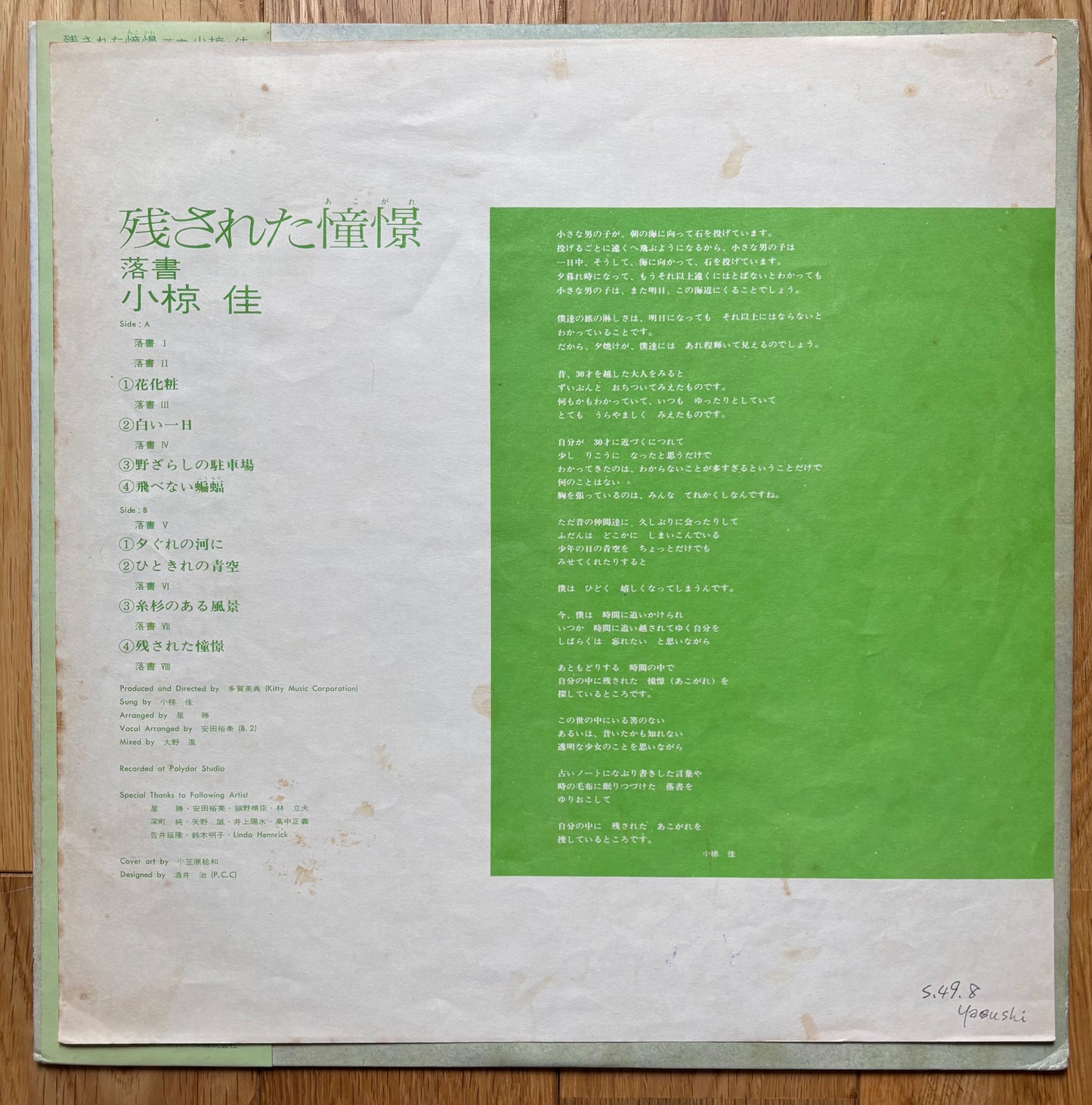 Kei Ogura “残された憧憬” (1974)