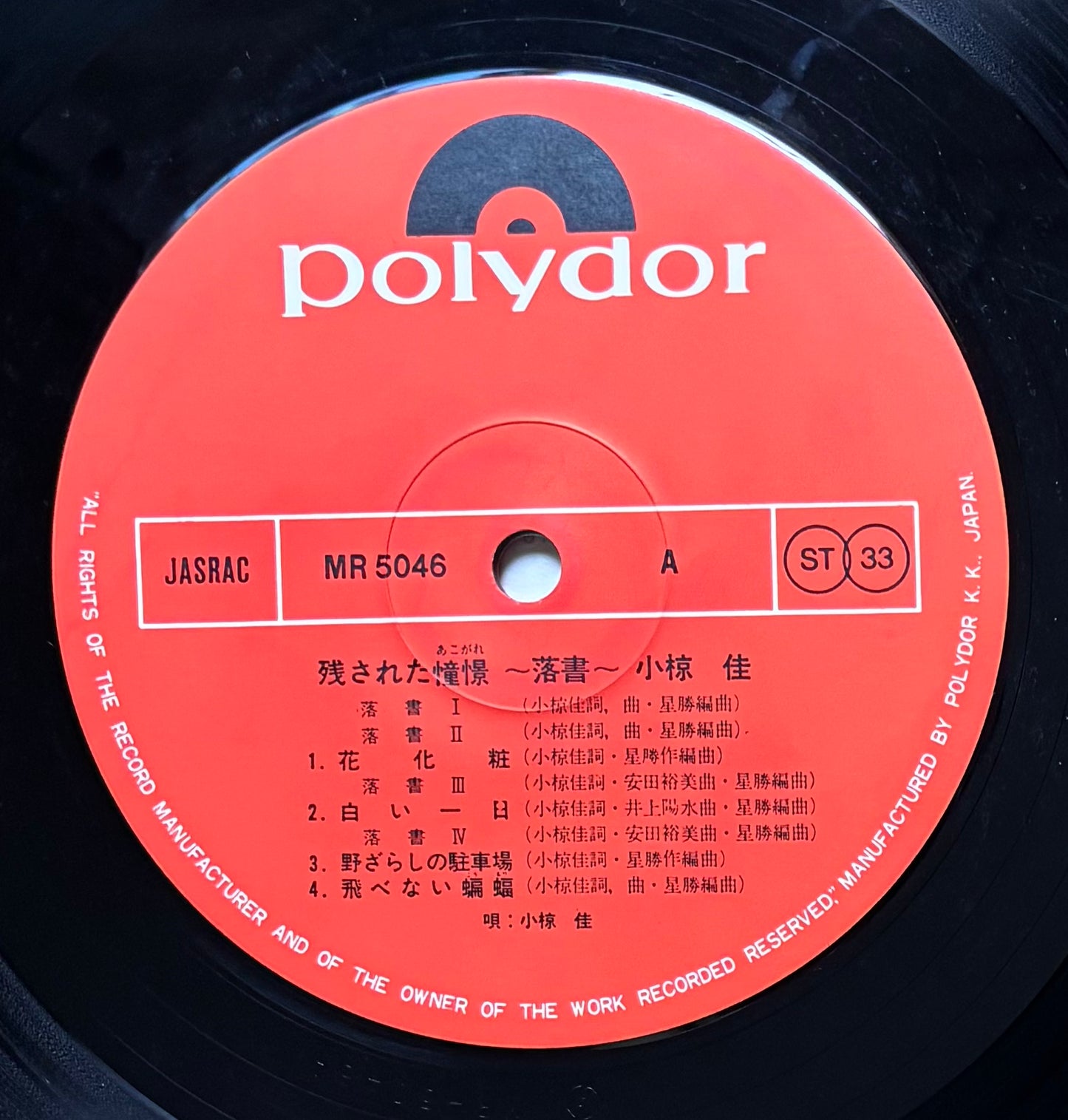 Kei Ogura “残された憧憬” (1974)
