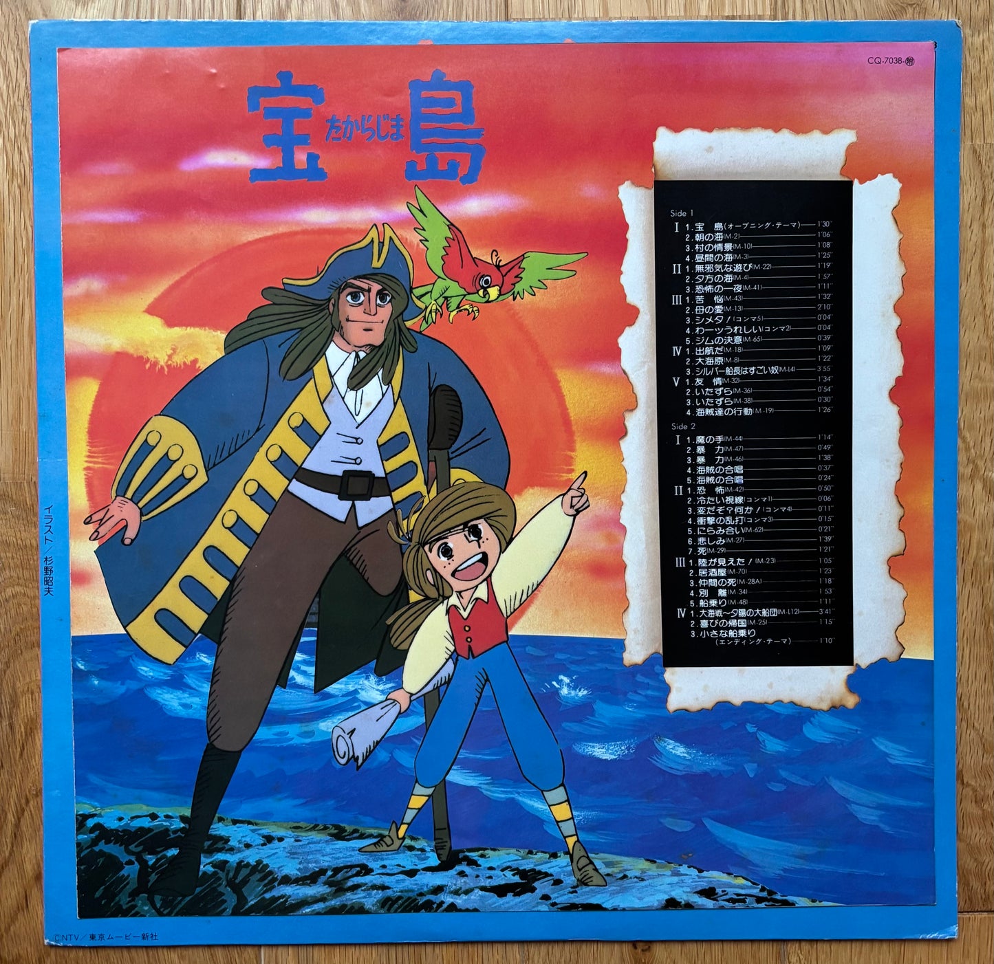 Kentaro Haneda “Takarajima” (1980)