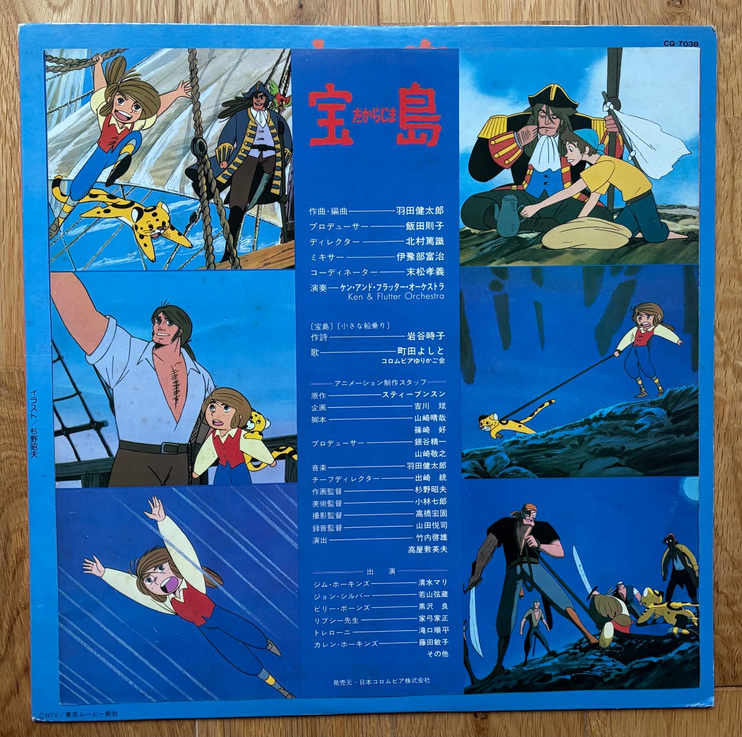 Kentaro Haneda “Takarajima” (1980)