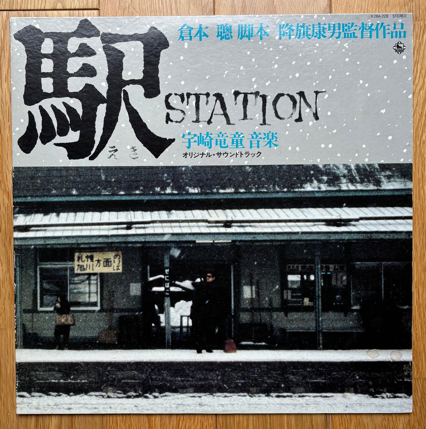 Station (1981)