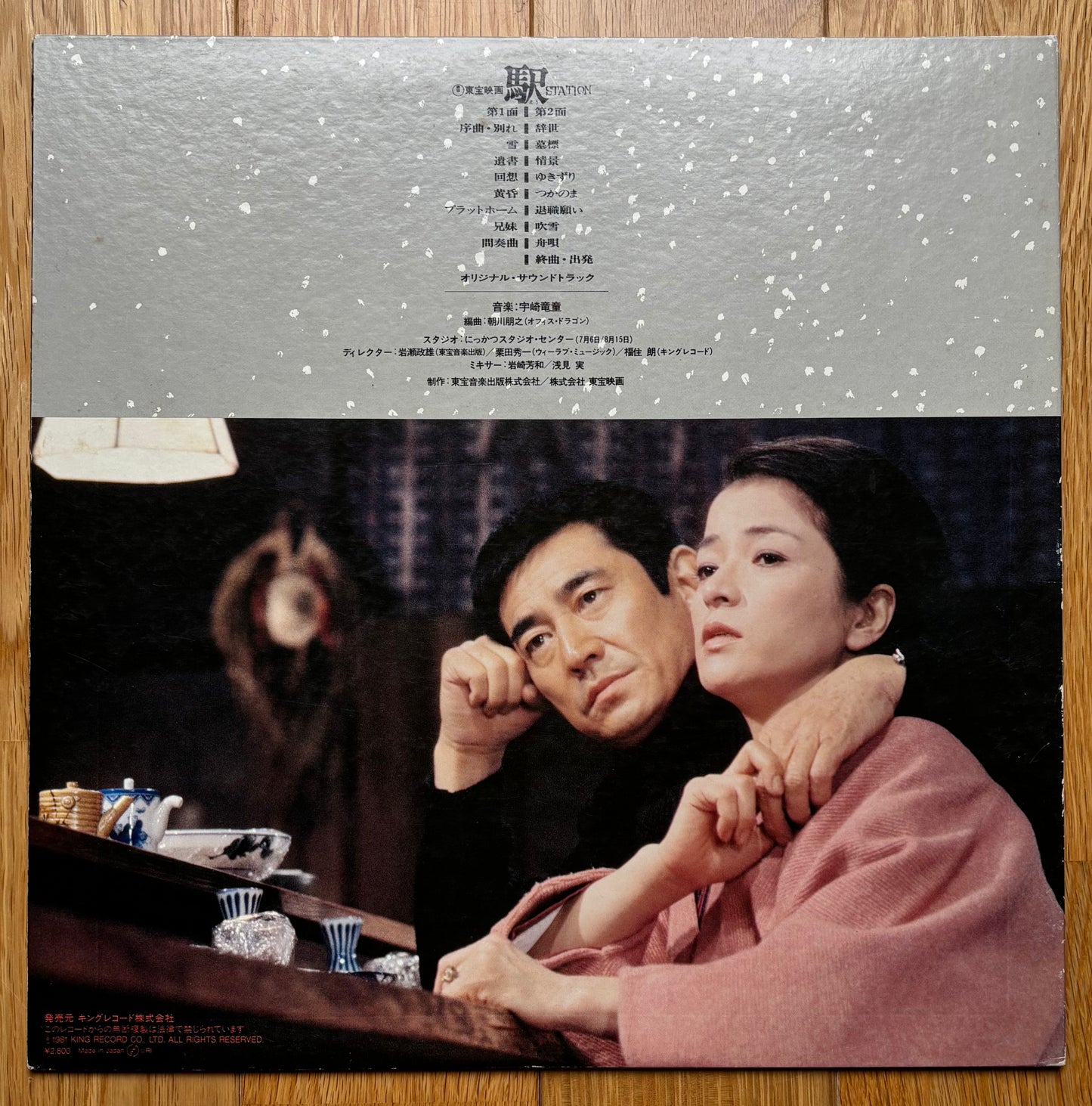 Station (1981)