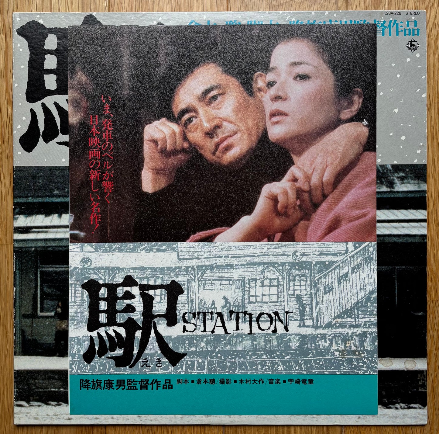 Station (1981)