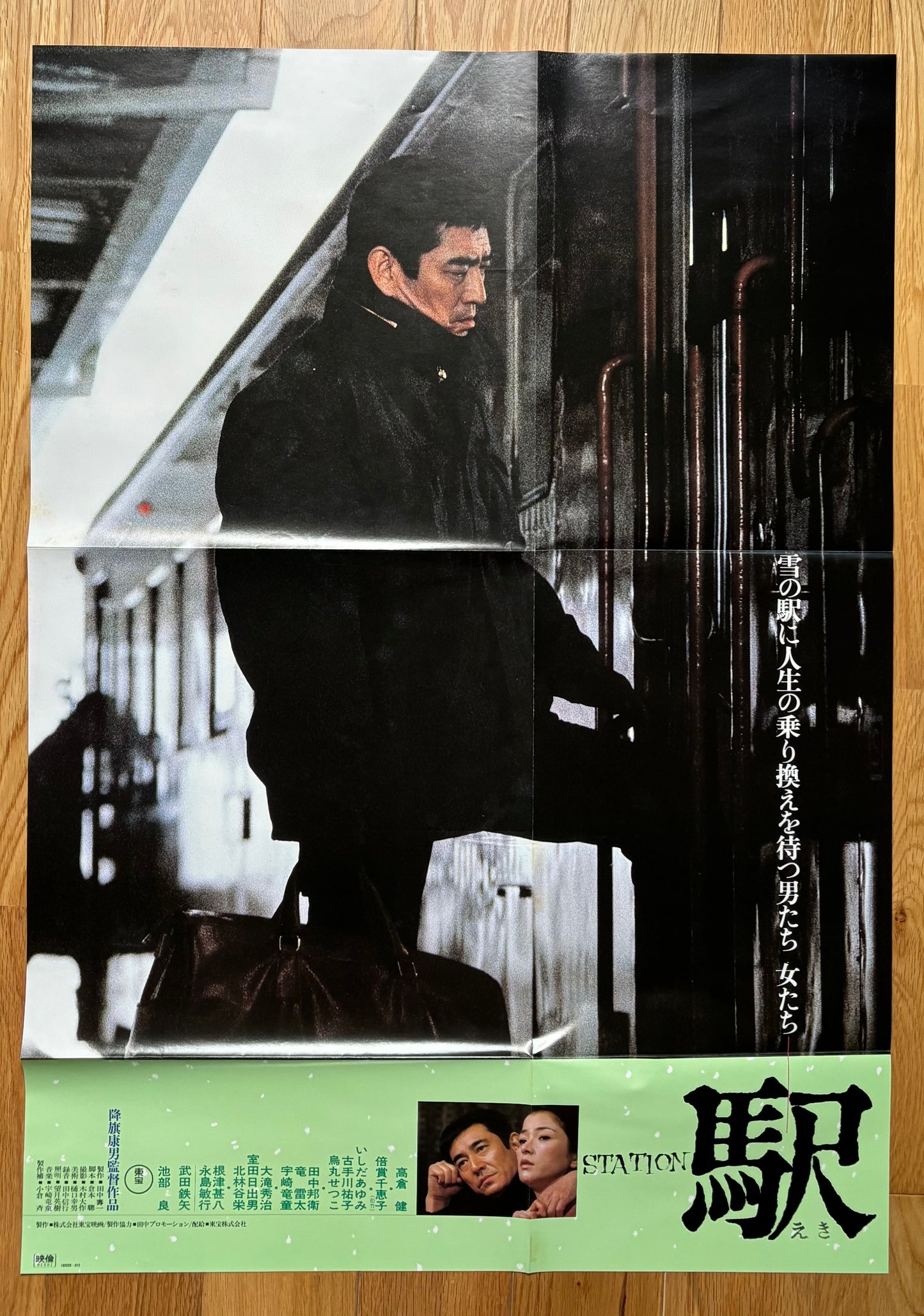 Station (1981)