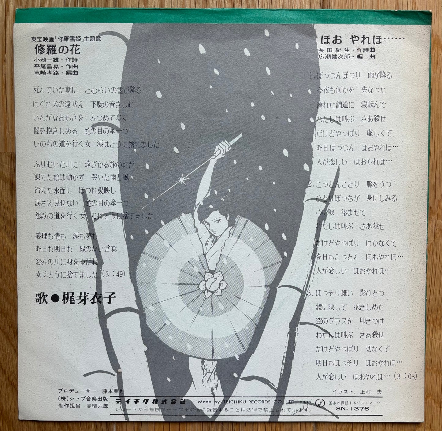 Meiko Kaji “修羅の花” c/w “ほお やれほ…” (1973)