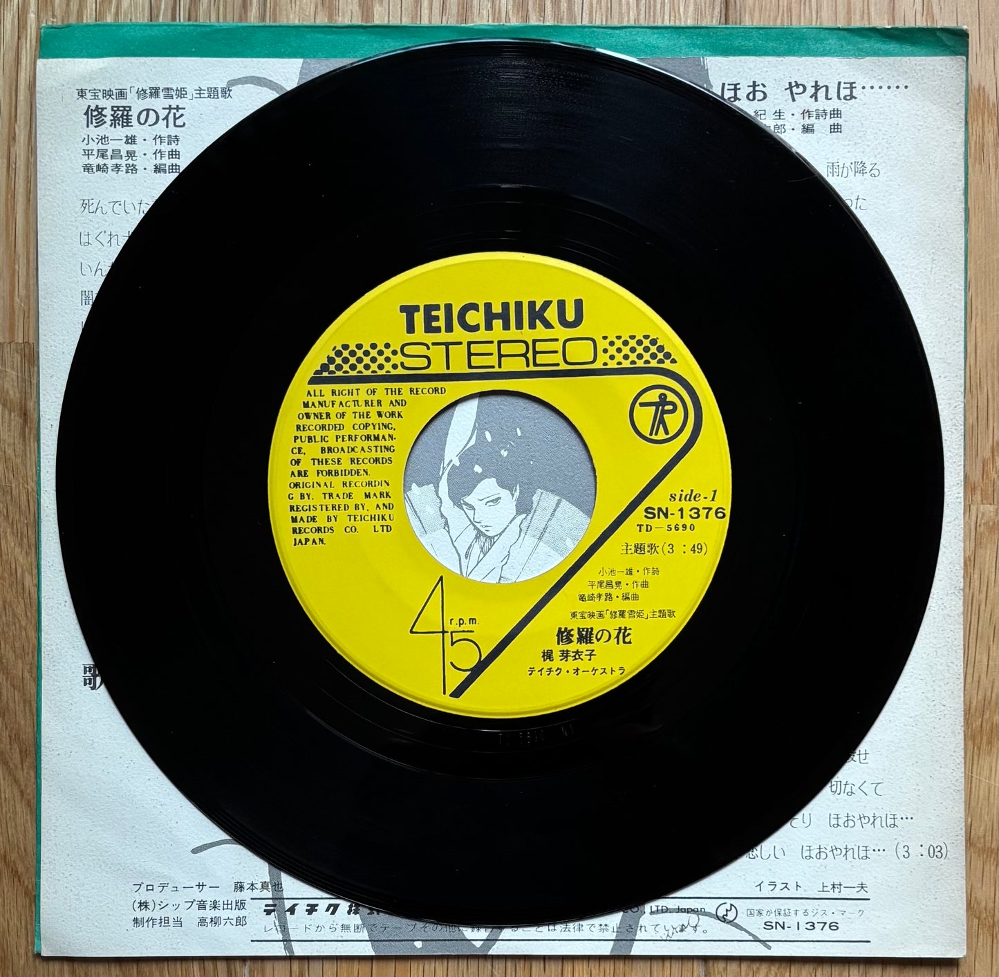 Meiko Kaji “修羅の花” c/w “ほお やれほ…” (1973)