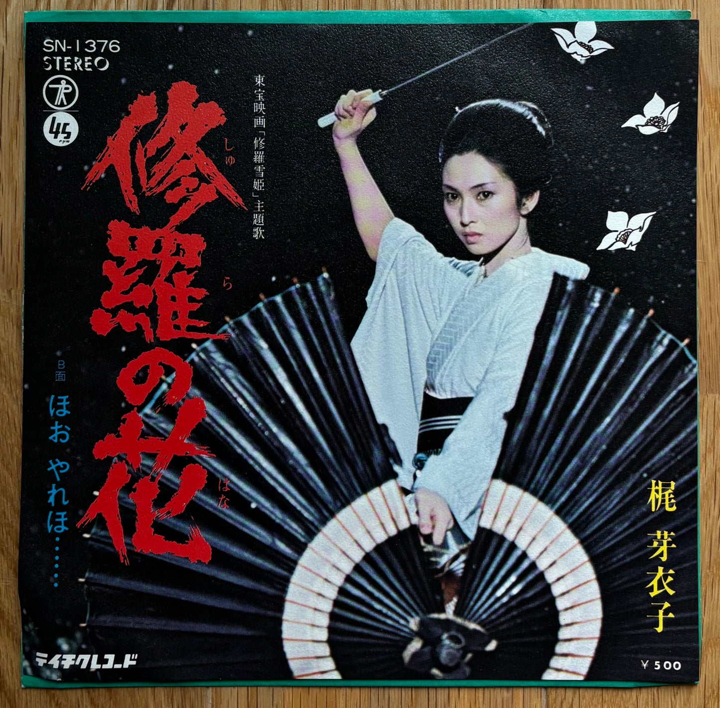 Meiko Kaji “修羅の花” c/w “ほお やれほ…” (1973)