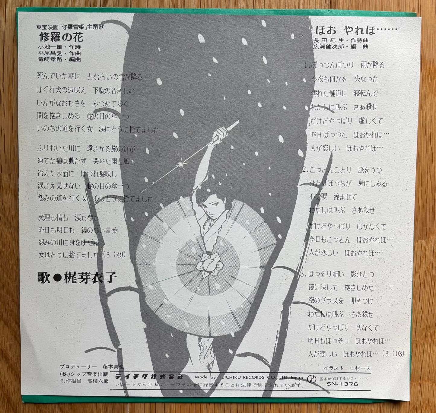 Meiko Kaji “修羅の花” c/w “ほお やれほ…” (1973)