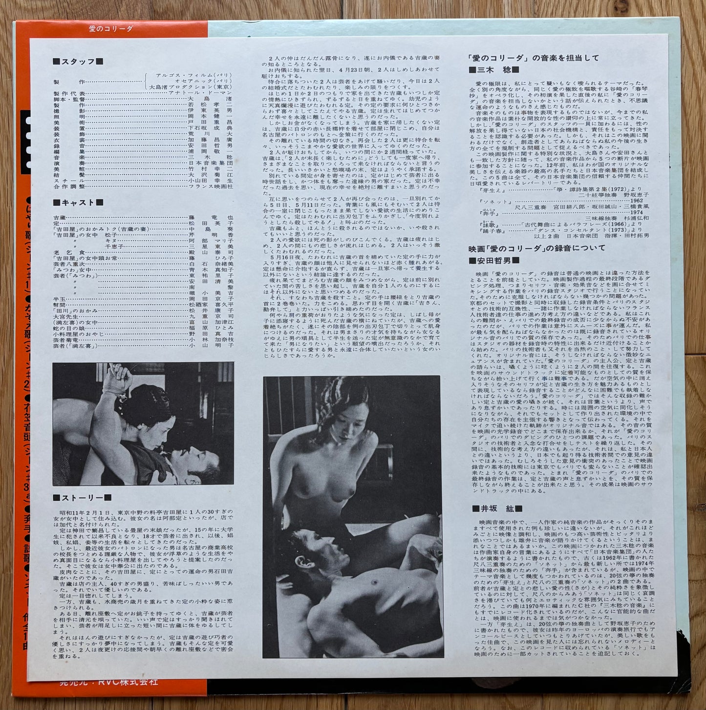 In The Realm Of The Senses (1976) Japanese press