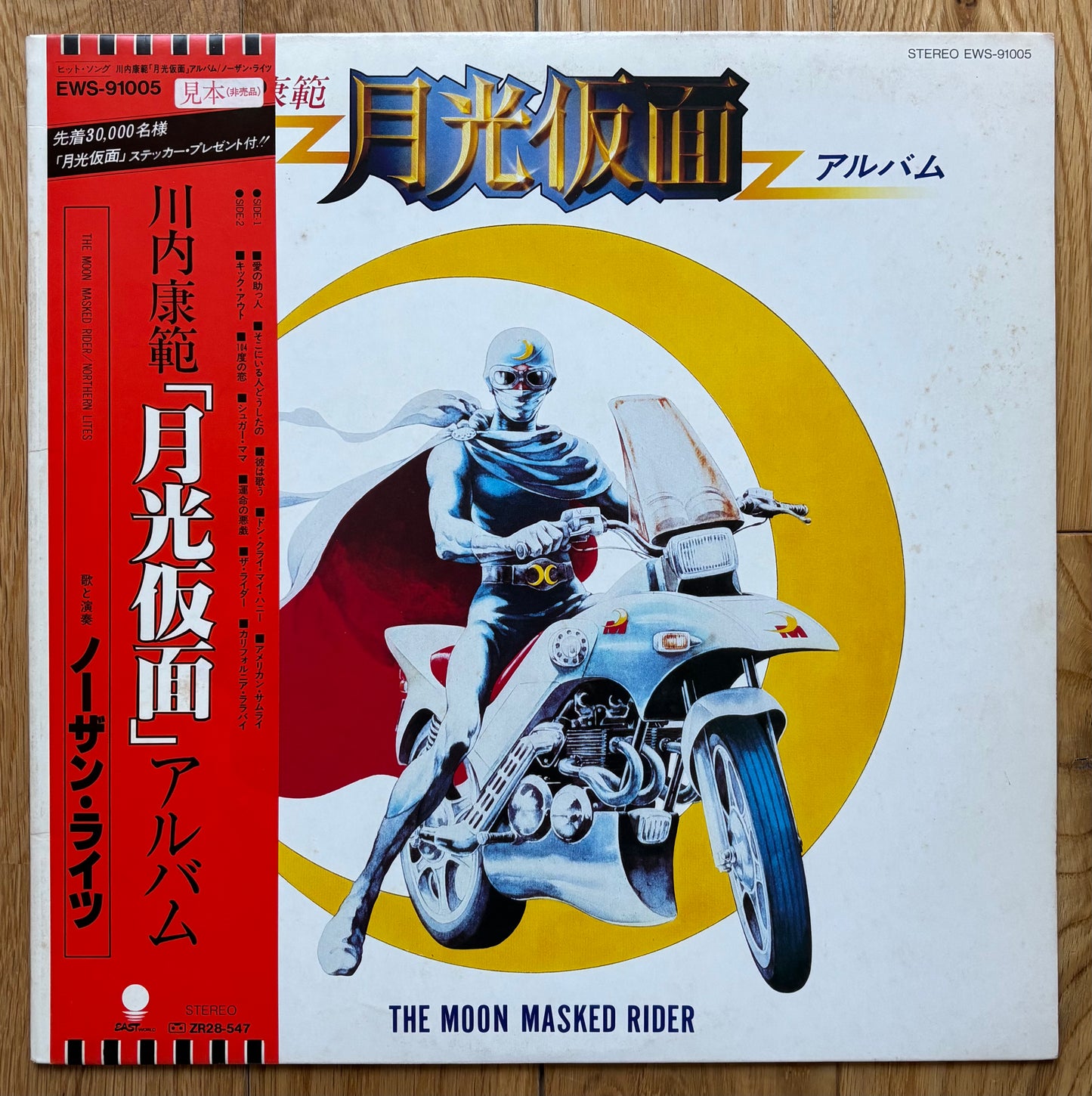 The Moon Masked Rider (1980) White label promo