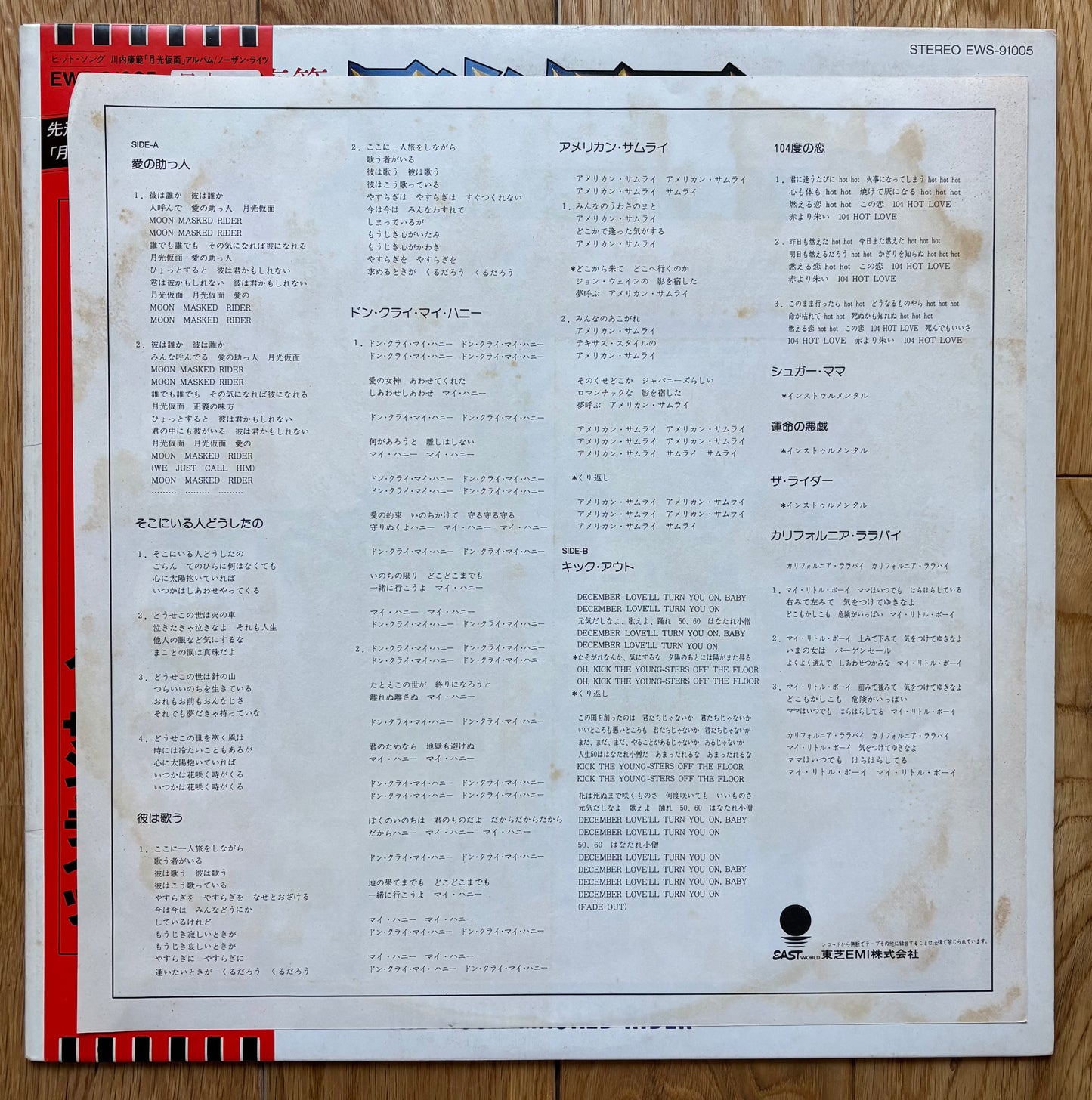 The Moon Masked Rider (1980) White label promo