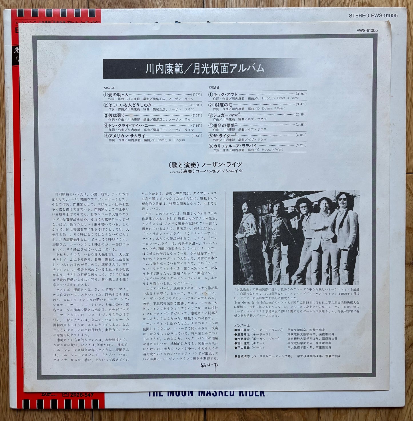 The Moon Masked Rider (1980) White label promo