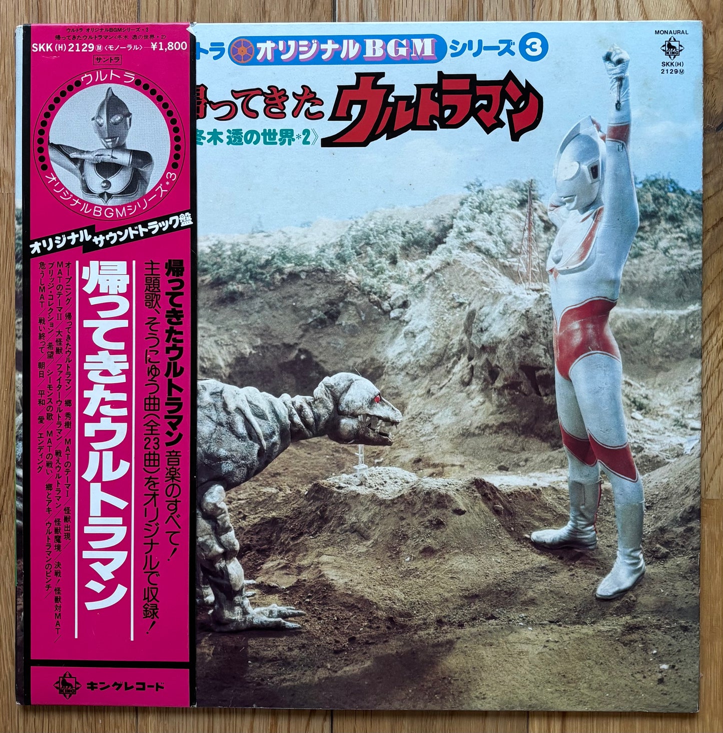 Ultraman OST (1979)