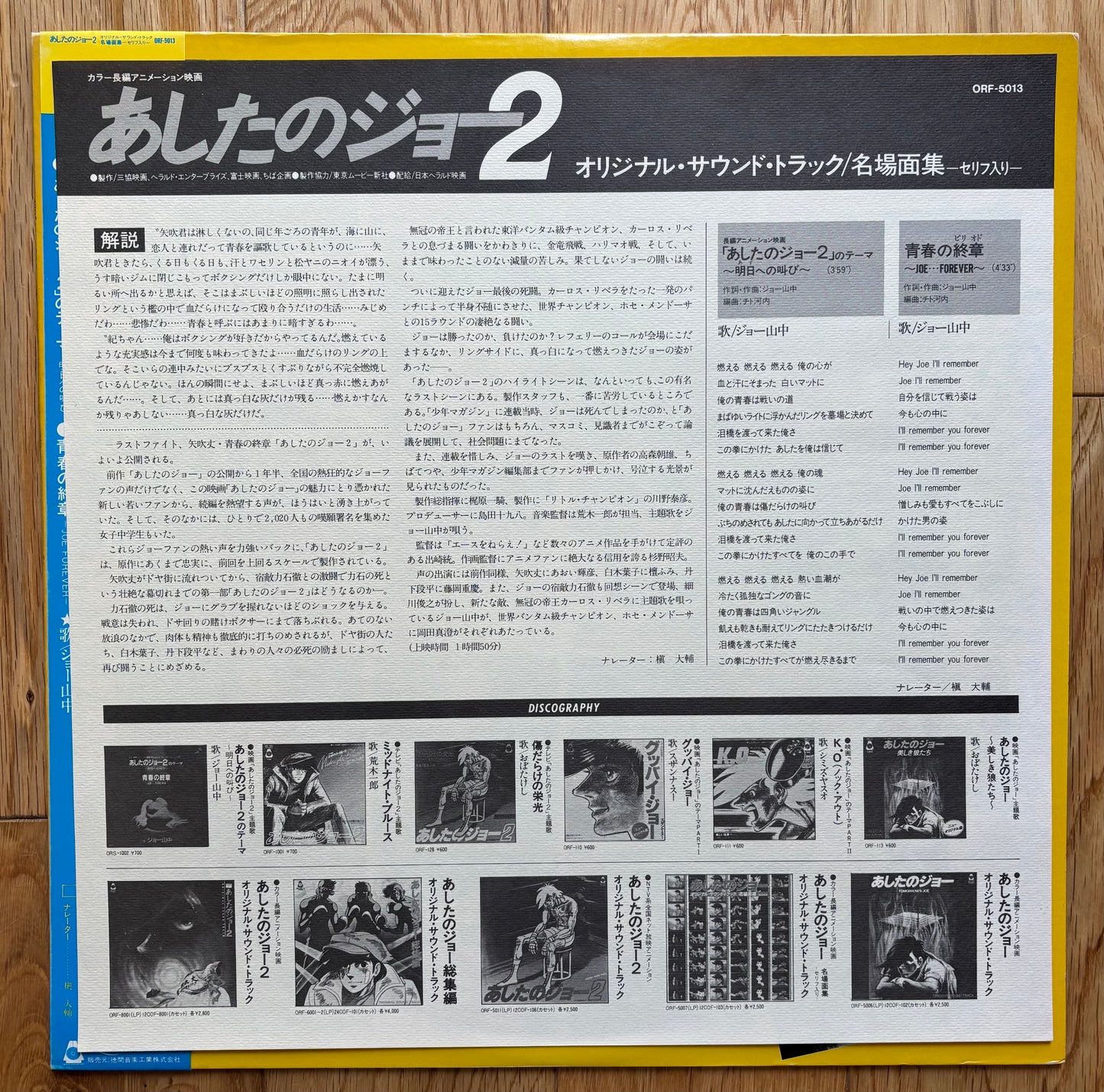 あしたのジョー 2 aka Tomorrow’s Joe 2 (1981)
