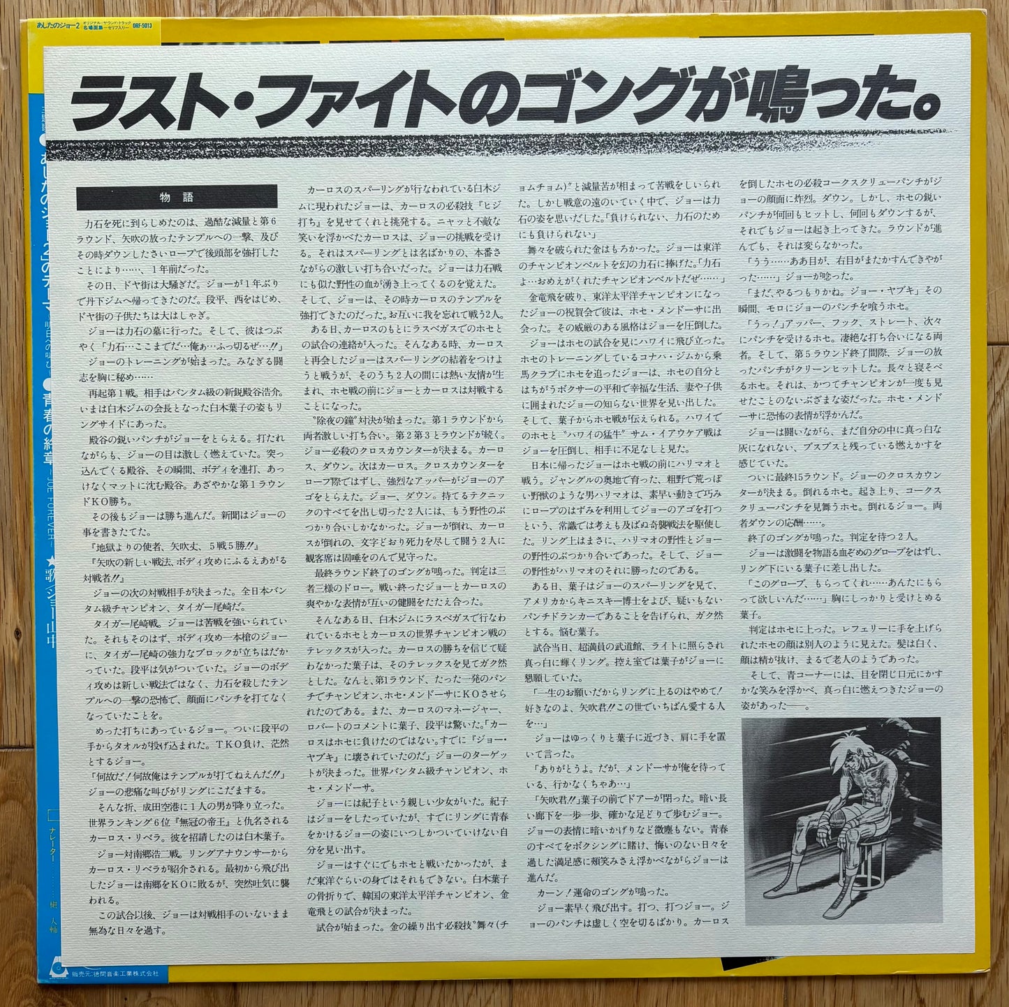 あしたのジョー 2 aka Tomorrow’s Joe 2 (1981)