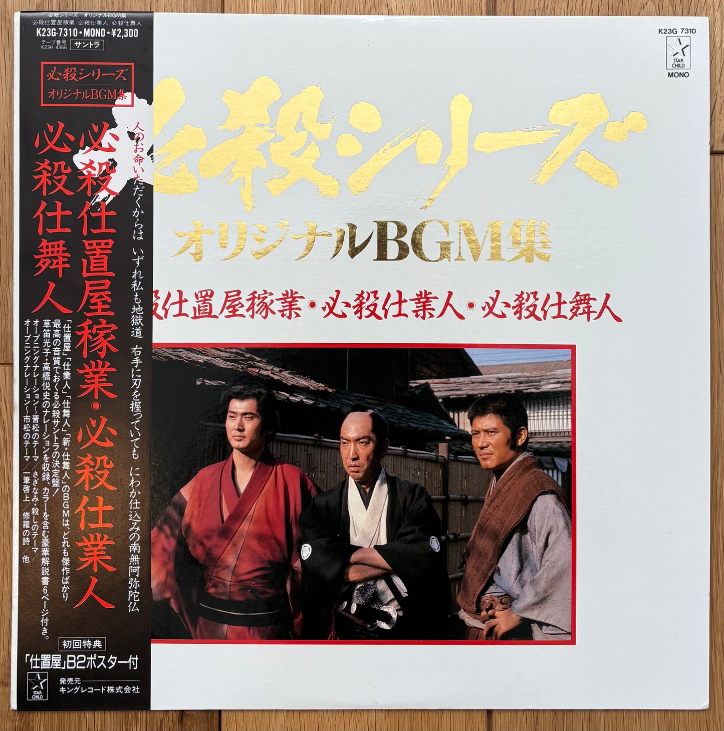 Hissatsu Original BGM (1986)
