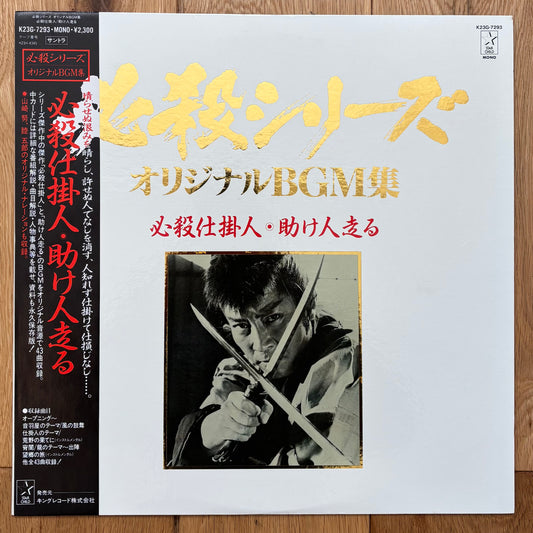 Hissastsu Original BGM (1986)
