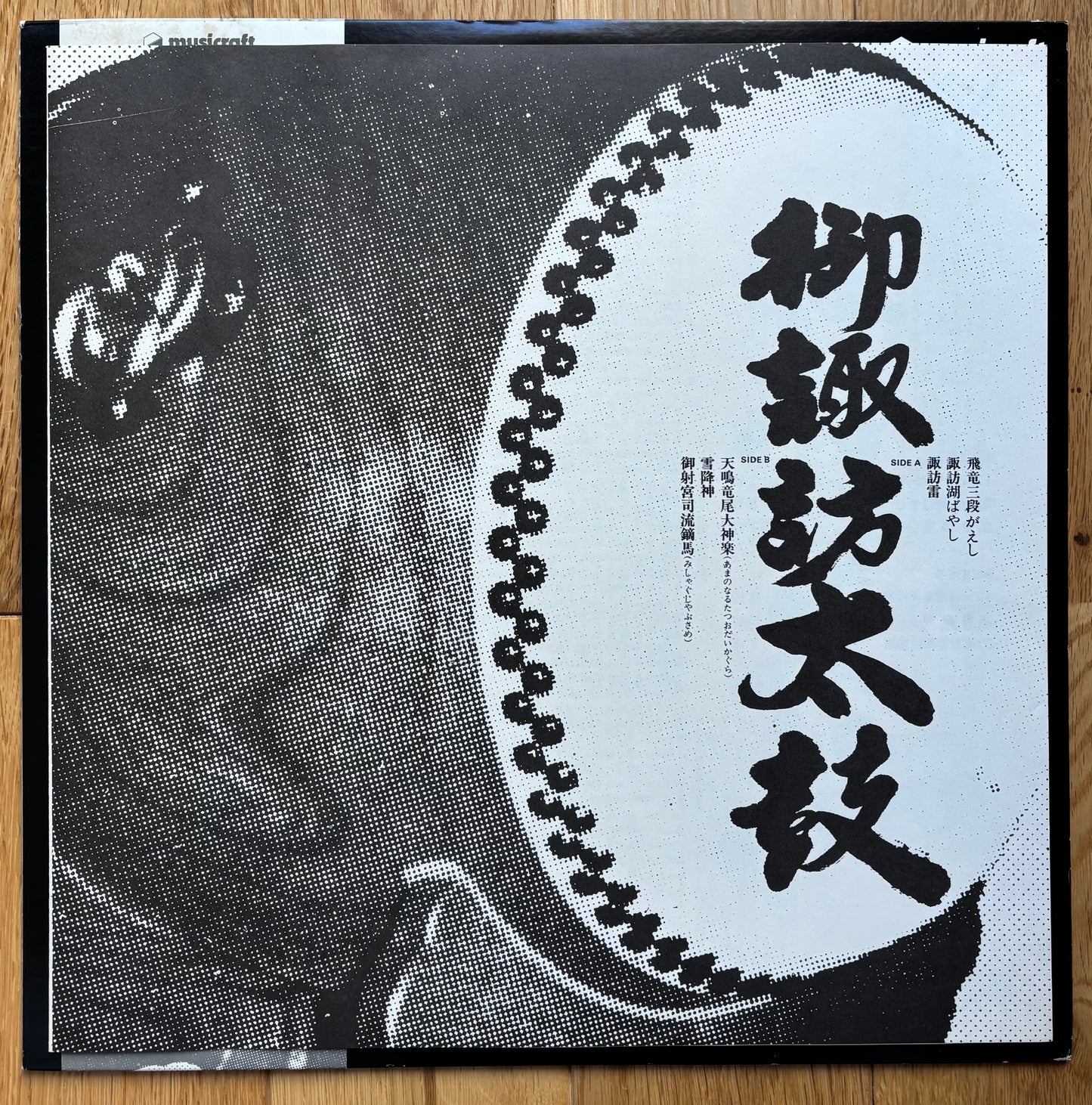 Osuwa Drum Group “The Japanese Drums Of The Suwa Shrine” (19??)