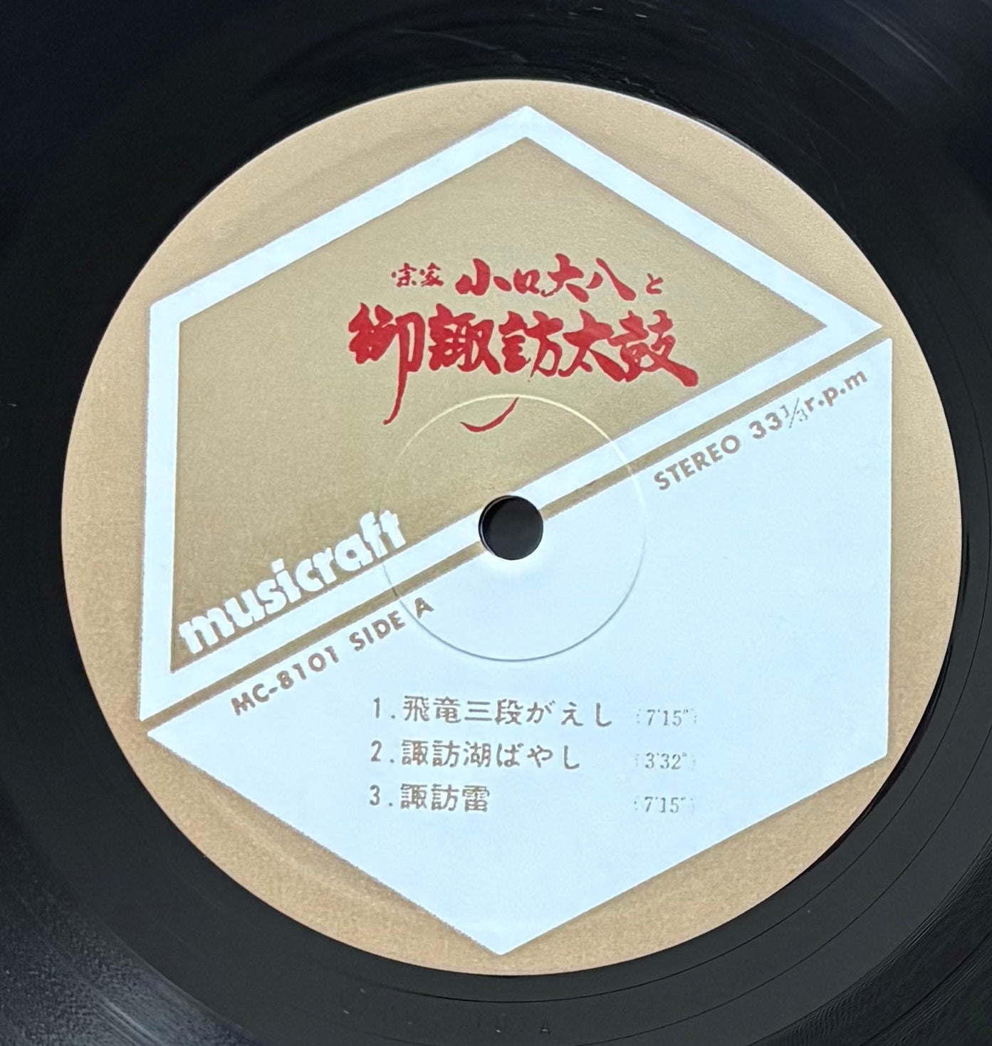 Osuwa Drum Group “The Japanese Drums Of The Suwa Shrine” (19??)
