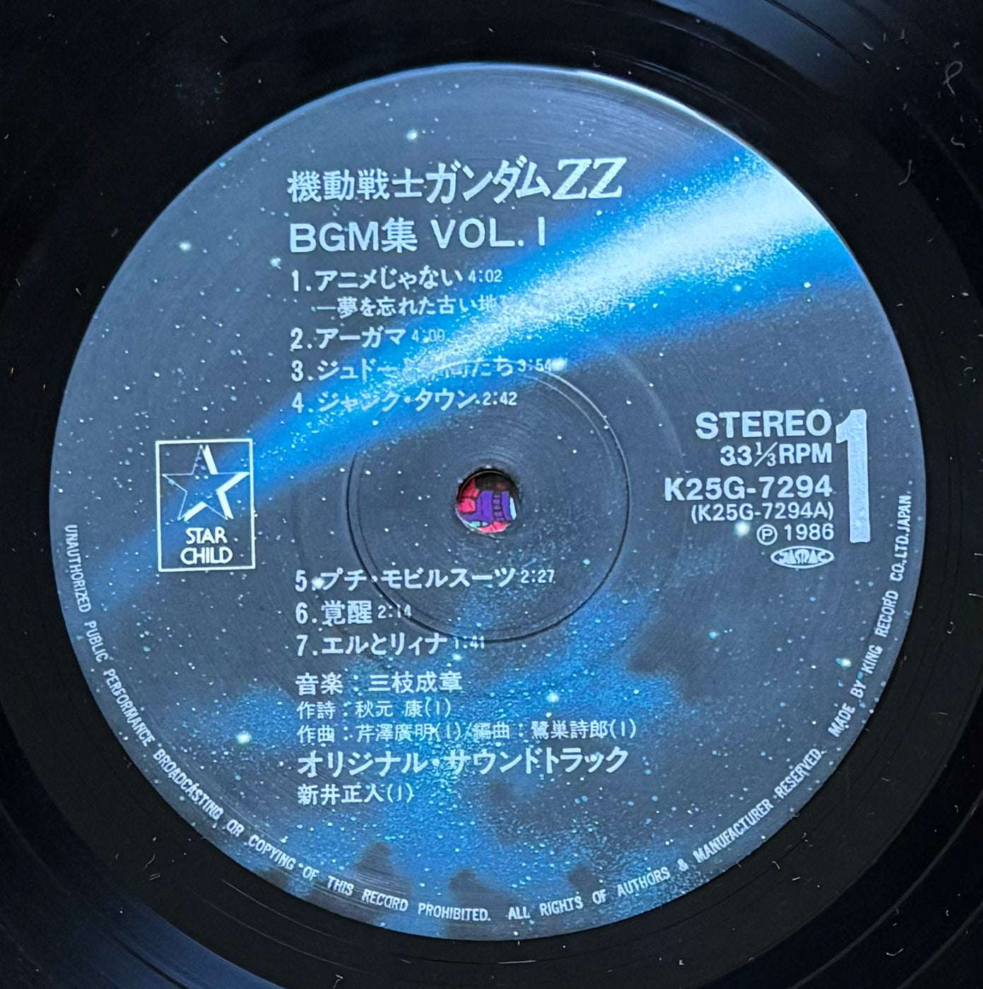 Mobile Suit Gundam ZZ BGM Collection Vol. 1 (1986)