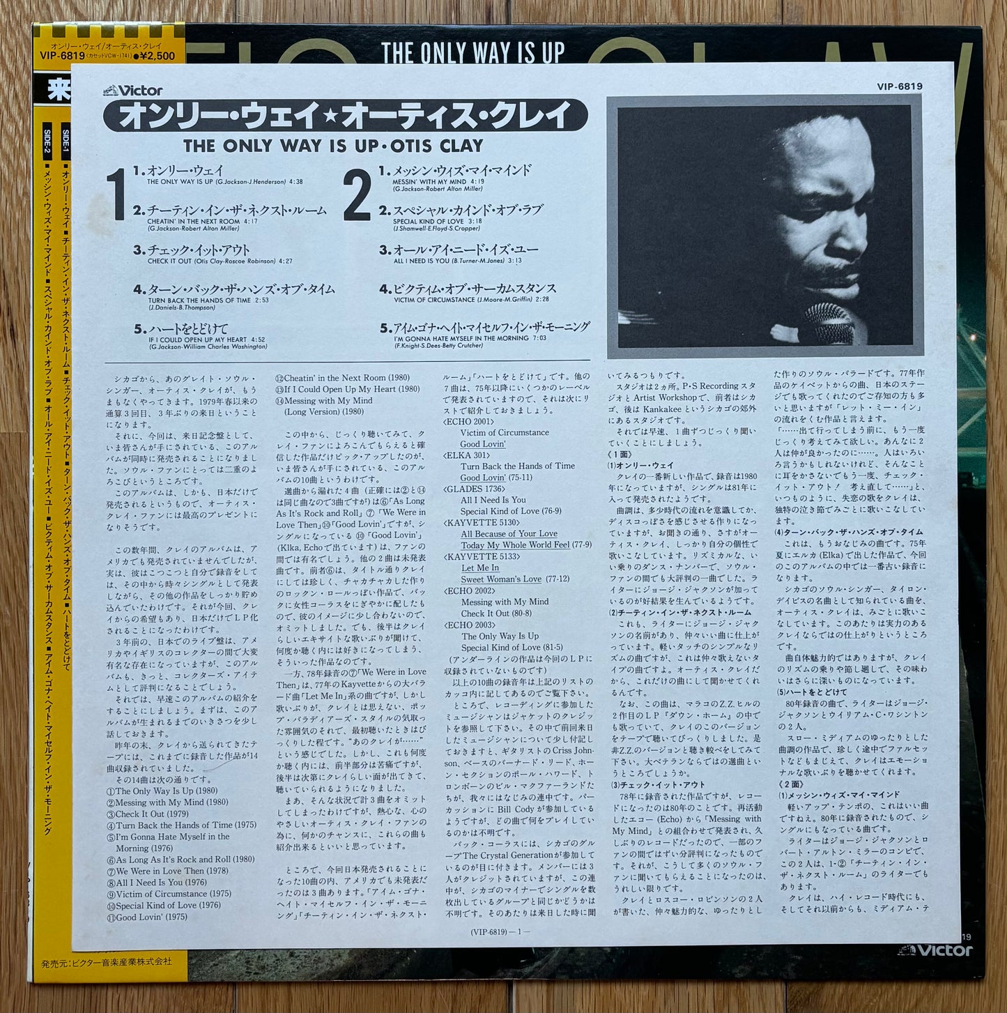 Otis Clay “The Only Way Is Up” (1982) - Japanese press