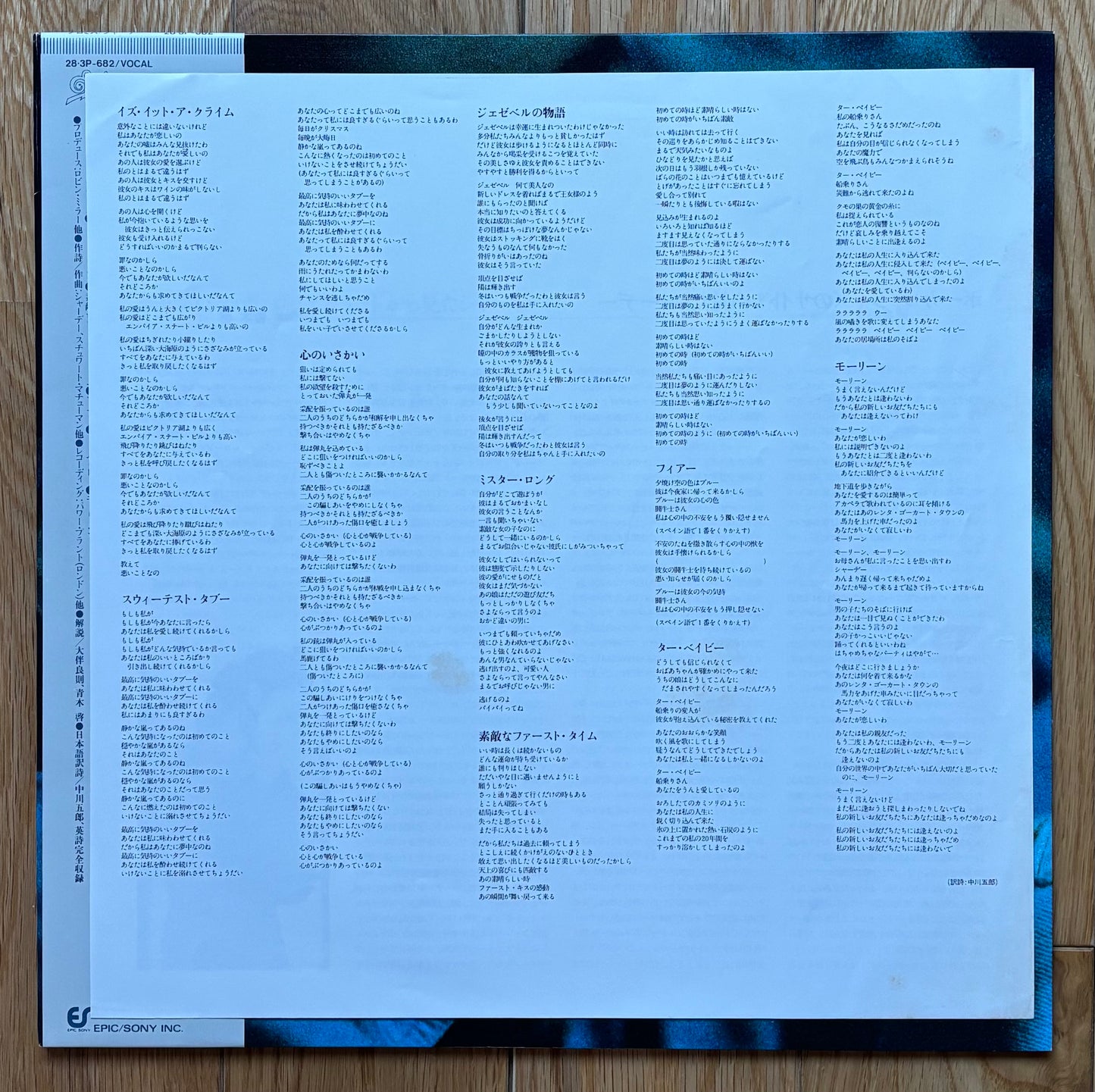 Sade “Promise” (1985) - Japanese Press