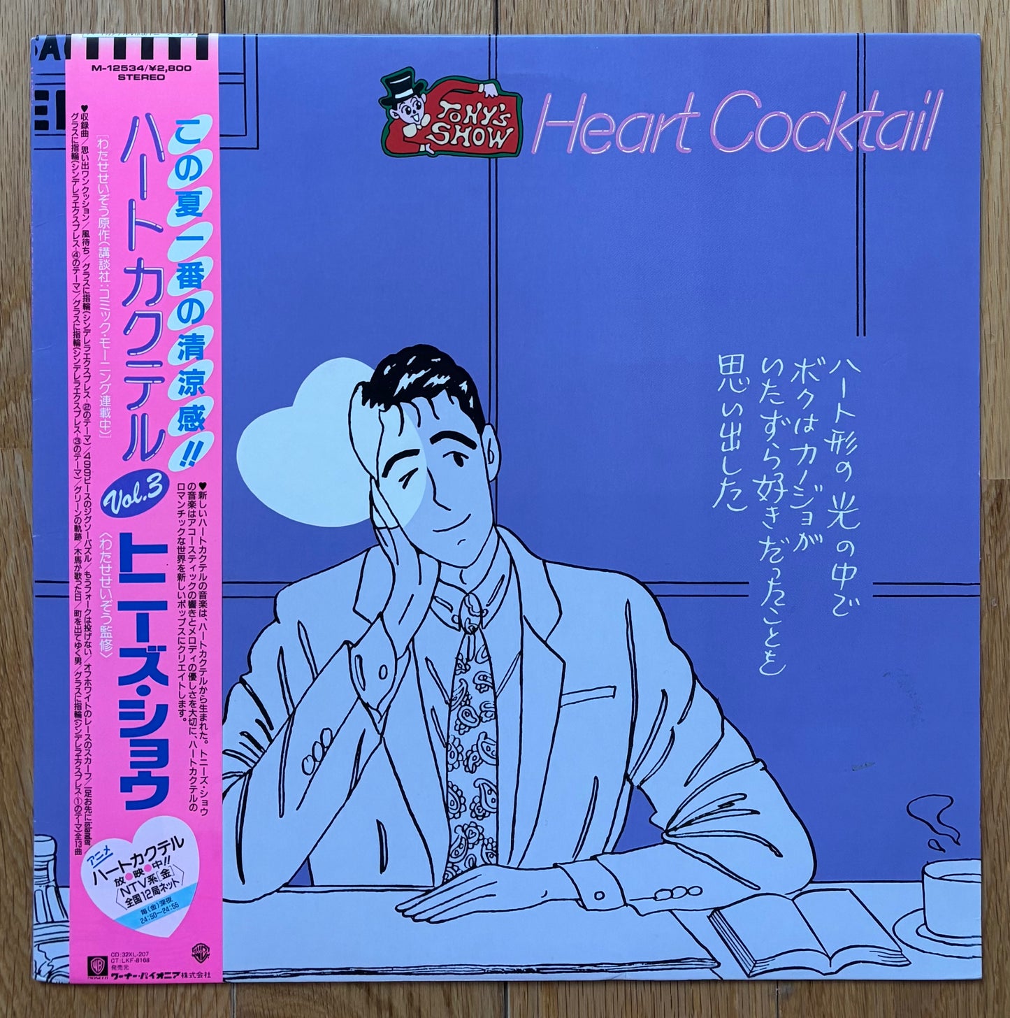 Tony’s Show “Heart Cocktail” (1987)