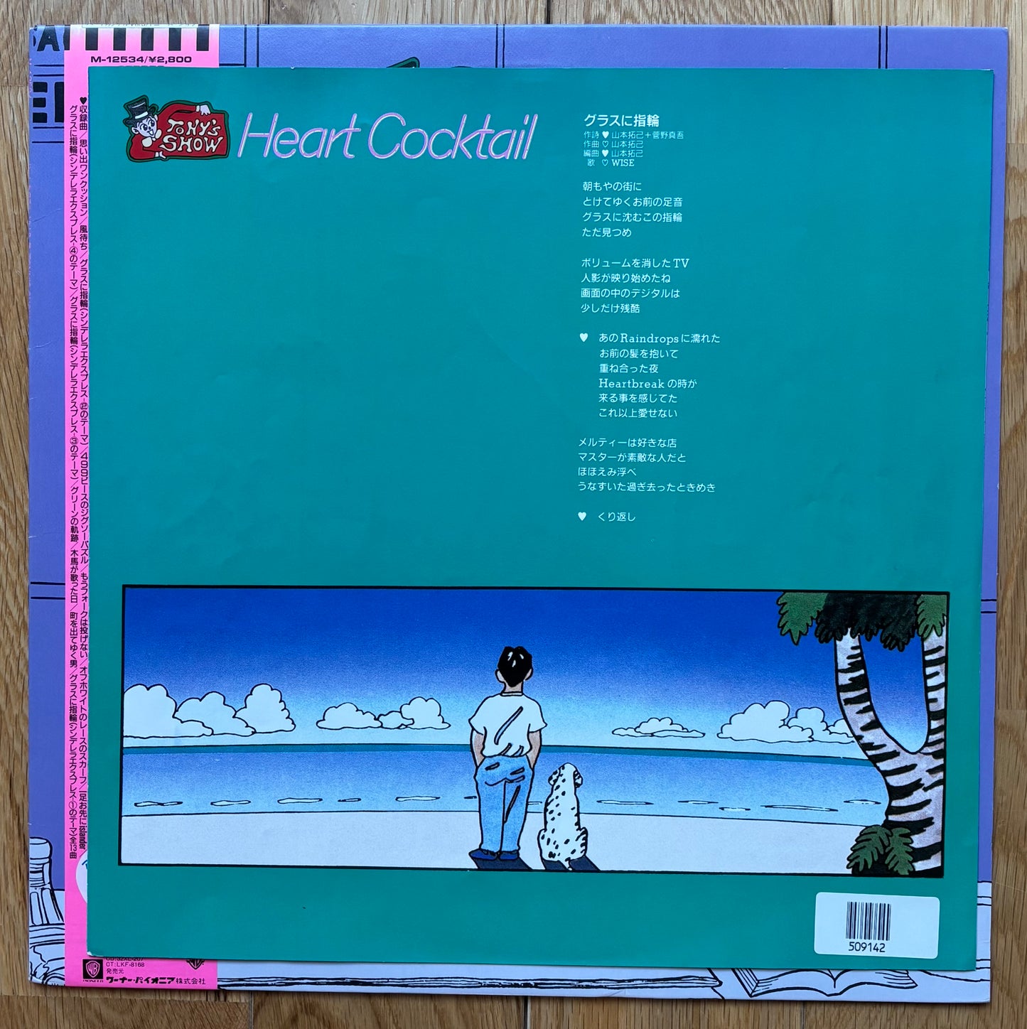 Tony’s Show “Heart Cocktail” (1987)