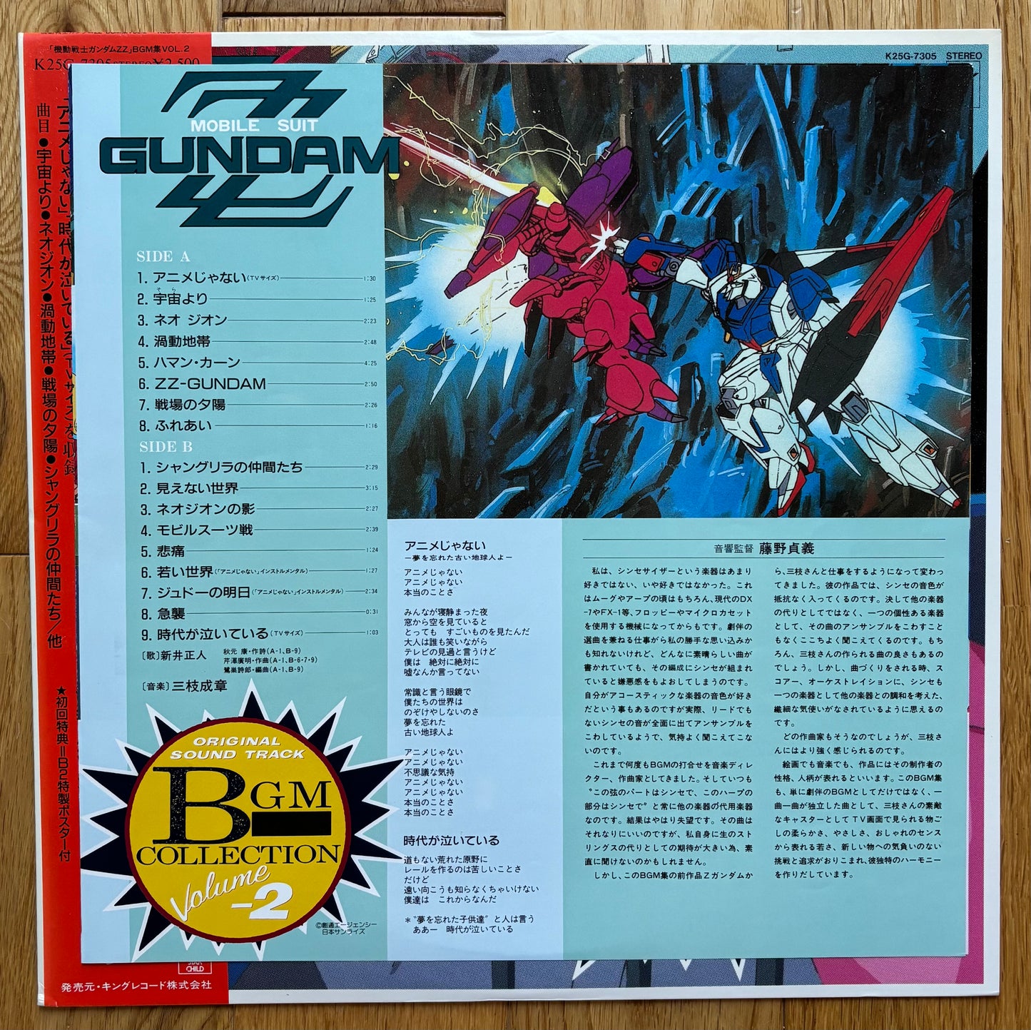 Mobile Suit Gundam ZZ BGM Collection Vol. 2 (1986)
