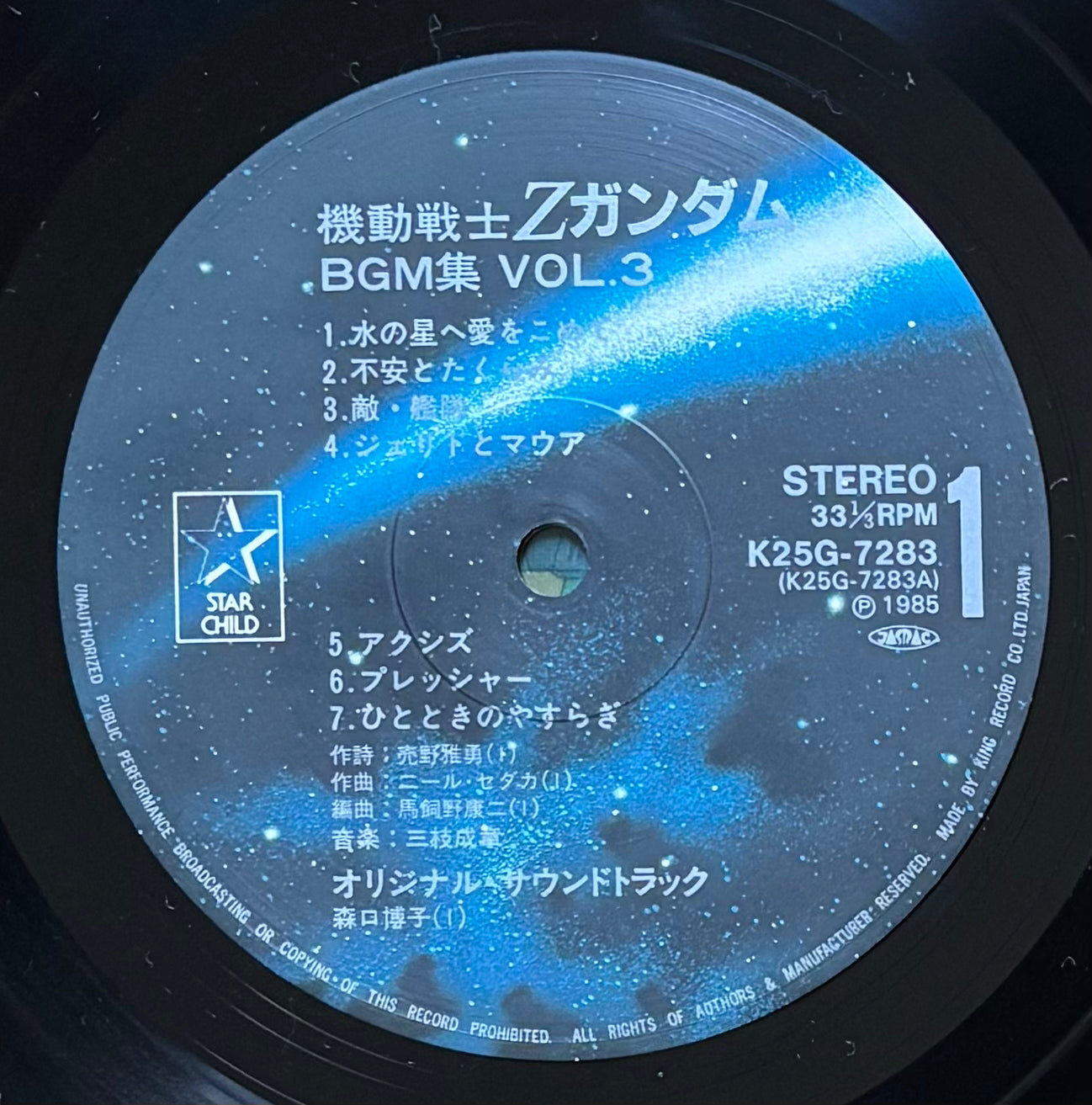 Mobile Suit Gundam Z BGM Collection Vol. 3 (1985)