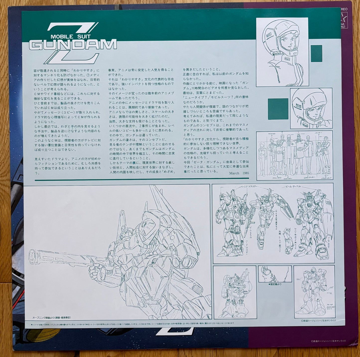 Mobile Suit Z Gundam BGM Collection Vol. 2 (1985)