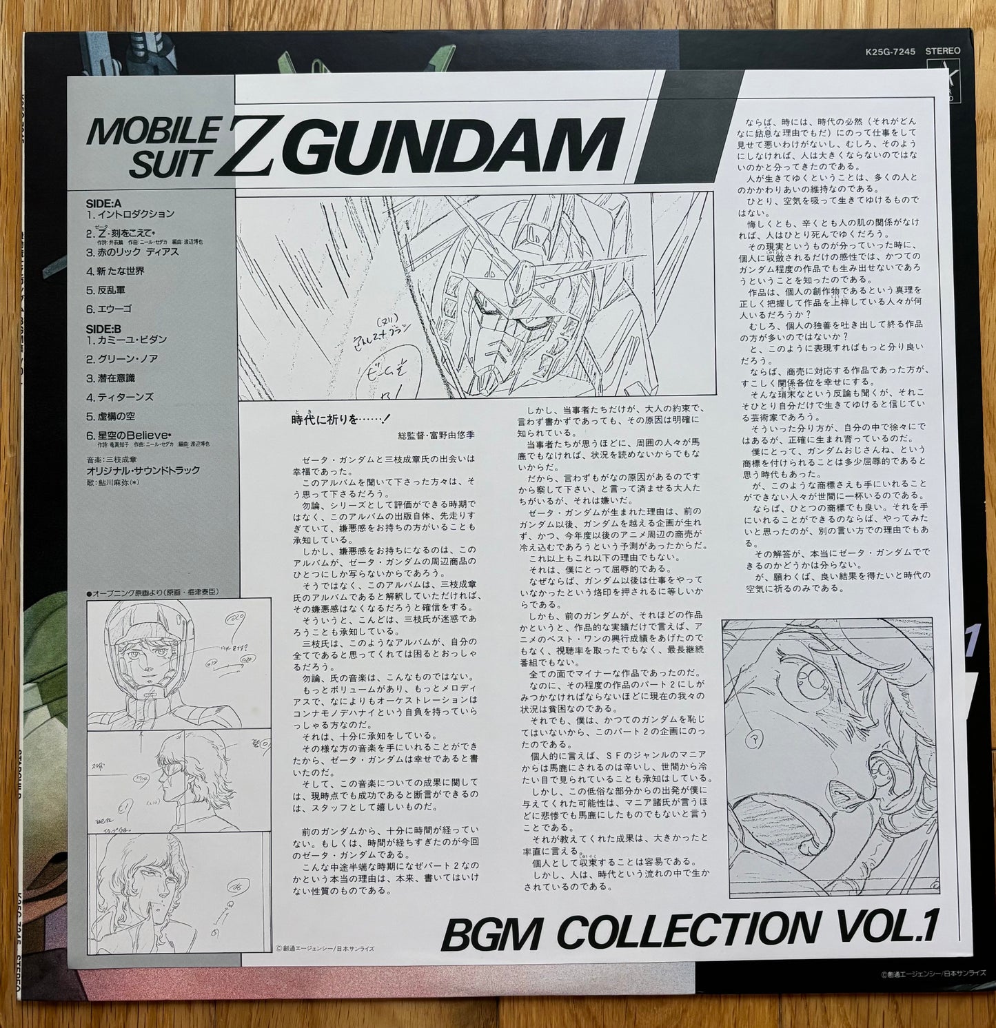 Mobile Suit Z Gundam BGM Collection Vol. 1 (1985)