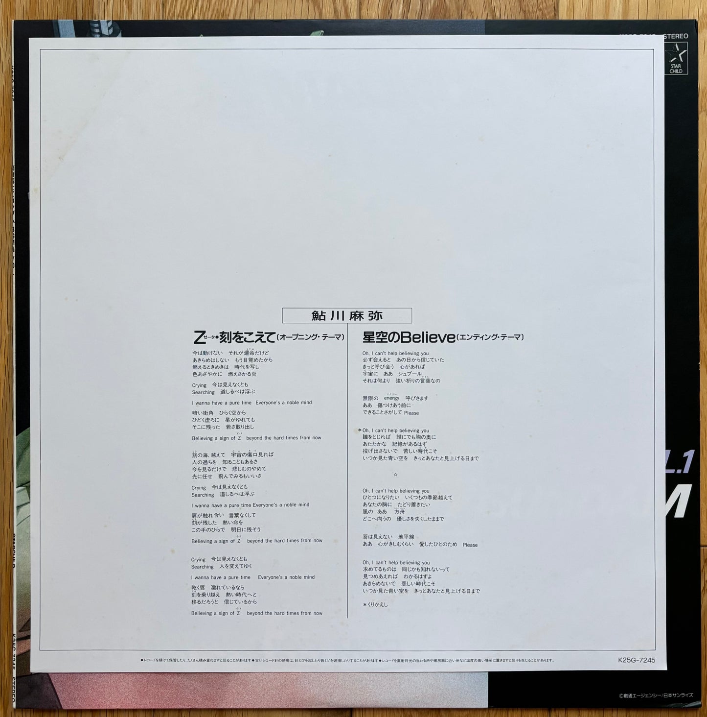 Mobile Suit Z Gundam BGM Collection Vol. 1 (1985)