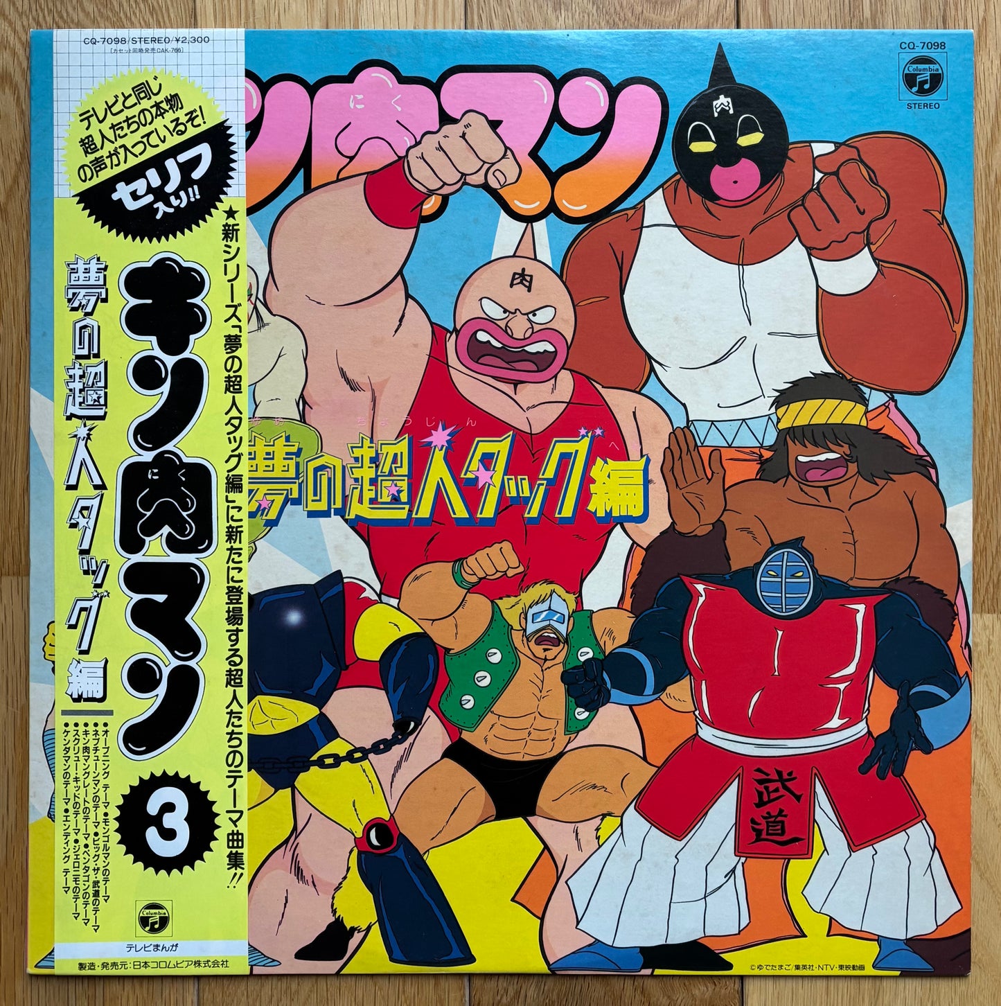 Kinniku Man 3 (1985)