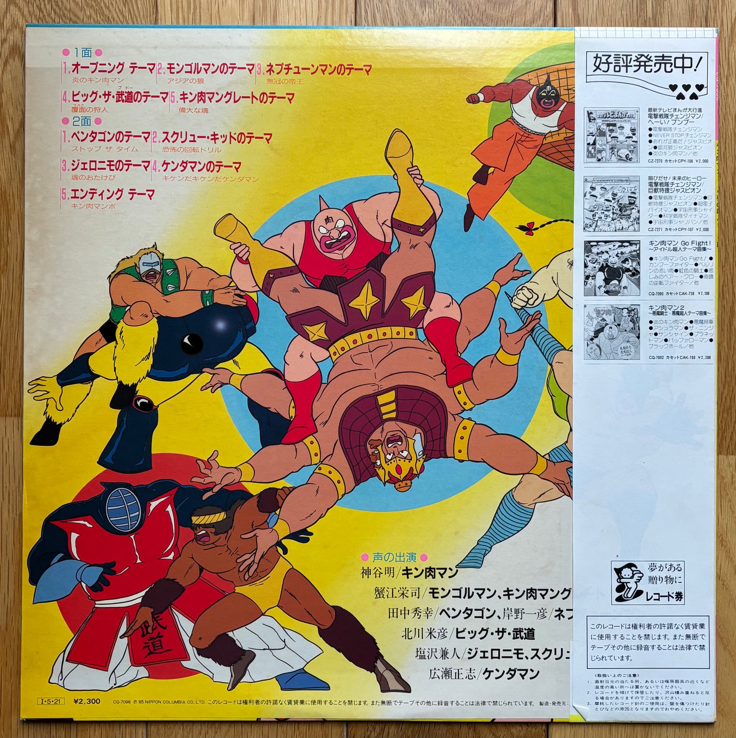 Kinniku Man 3 (1985)
