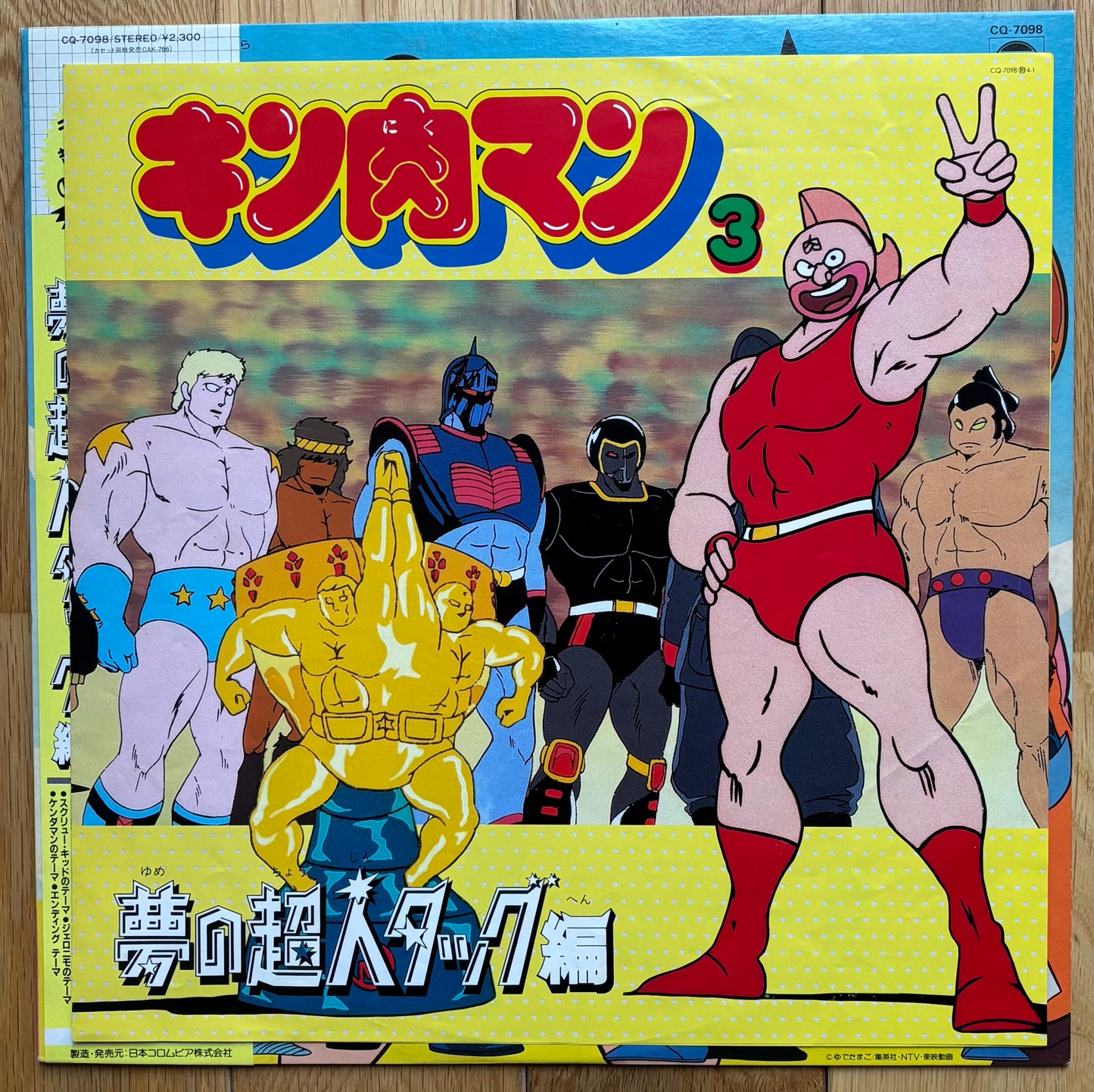 Kinniku Man 3 (1985)