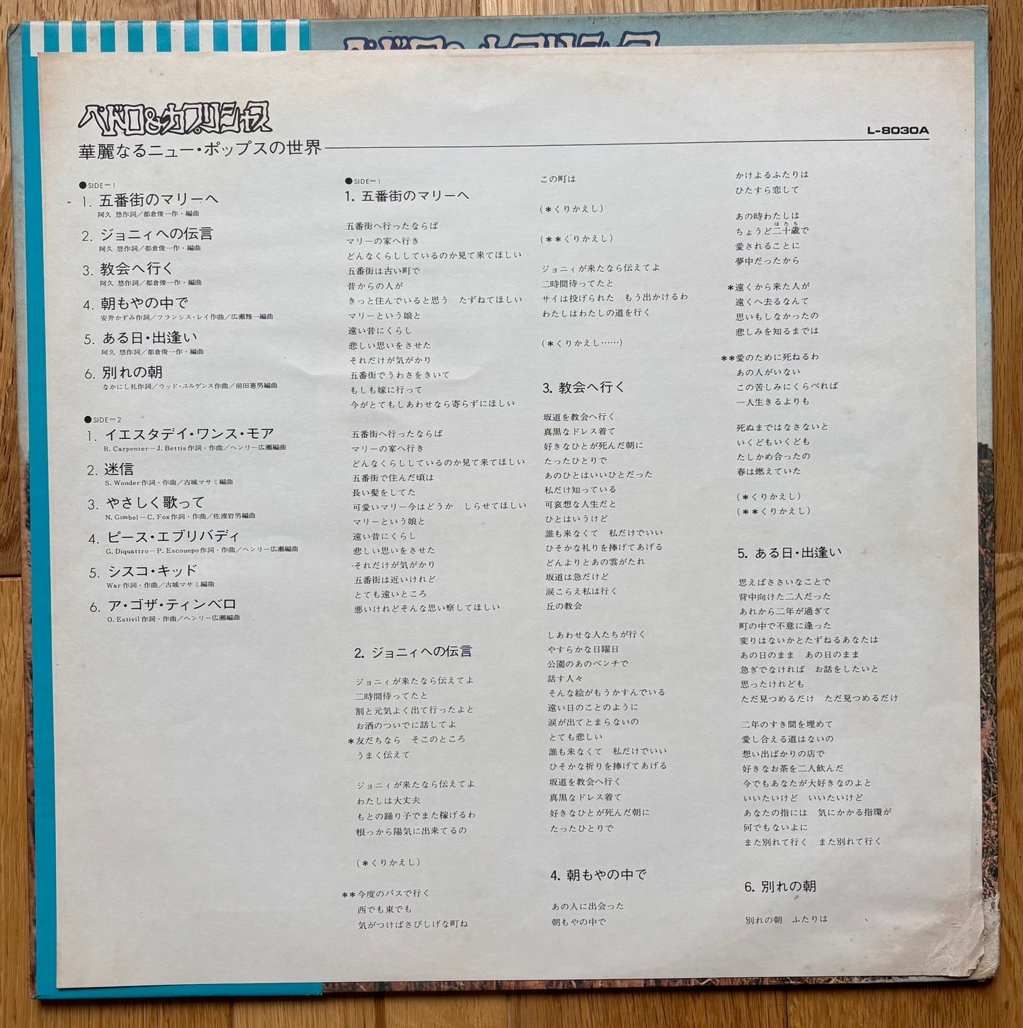 Pedro & Capricious “華麗なるニュー･ポップの世界” (1973)